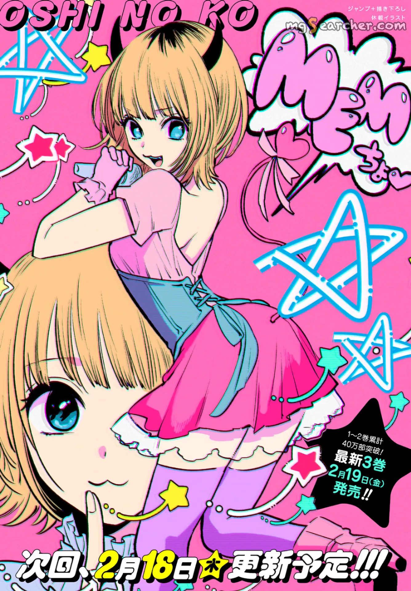 Read [Oshi no Ko] EN Manga Online
