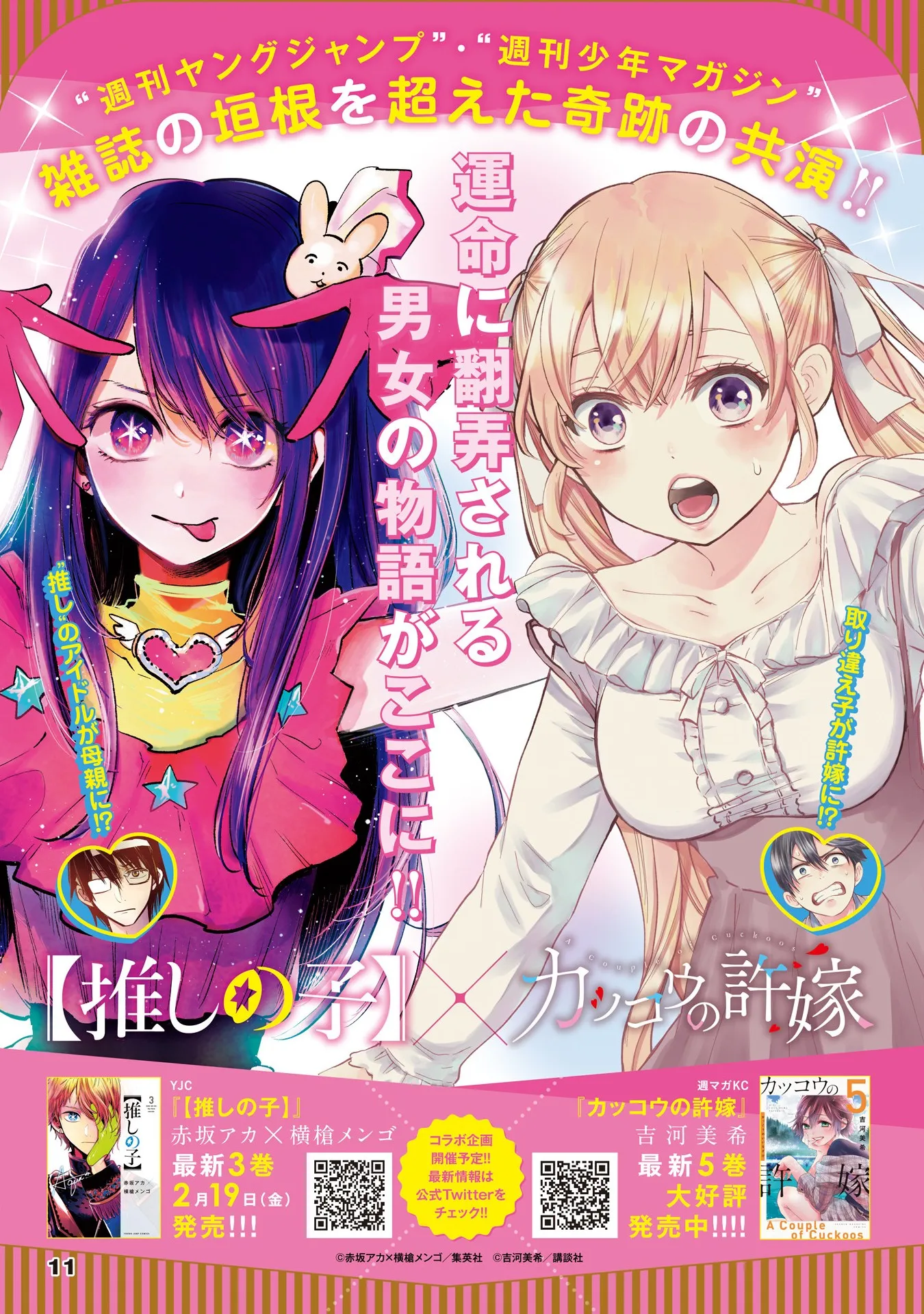 Read [Oshi no Ko] EN Manga Online