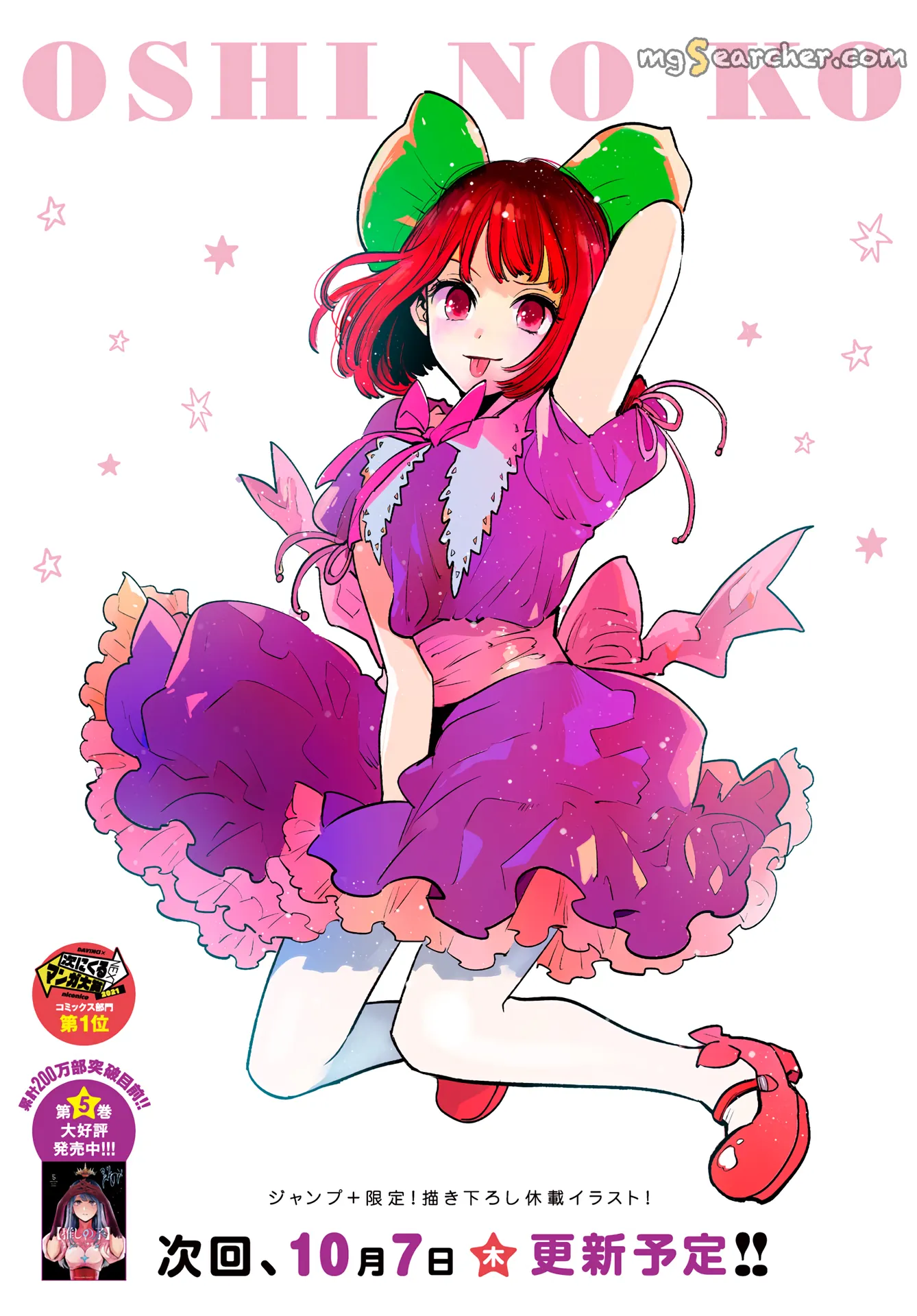 Read [Oshi no Ko] EN Manga Online