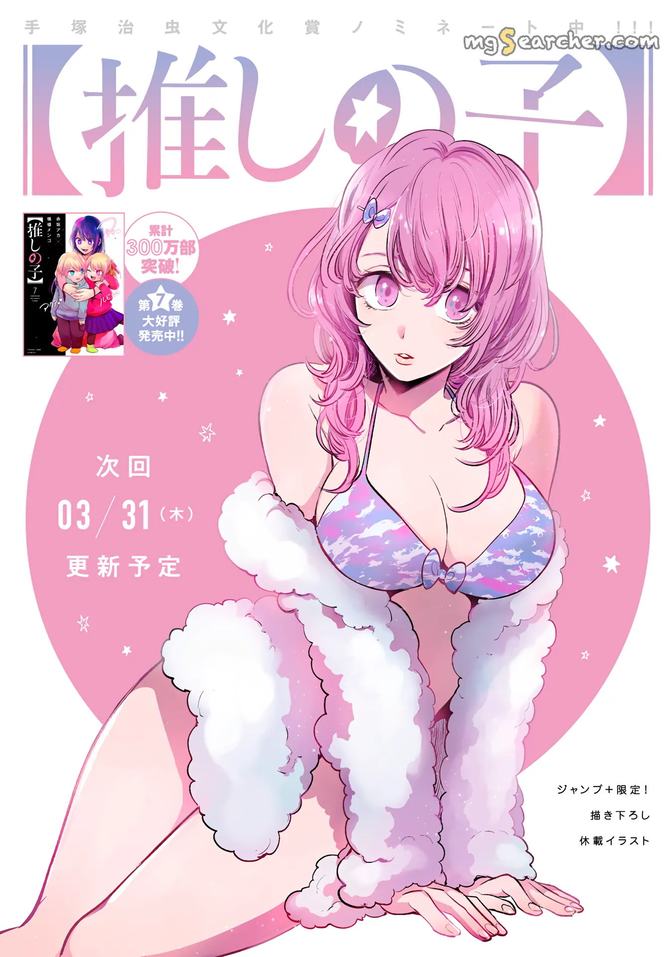 Read [Oshi no Ko] EN Manga Online