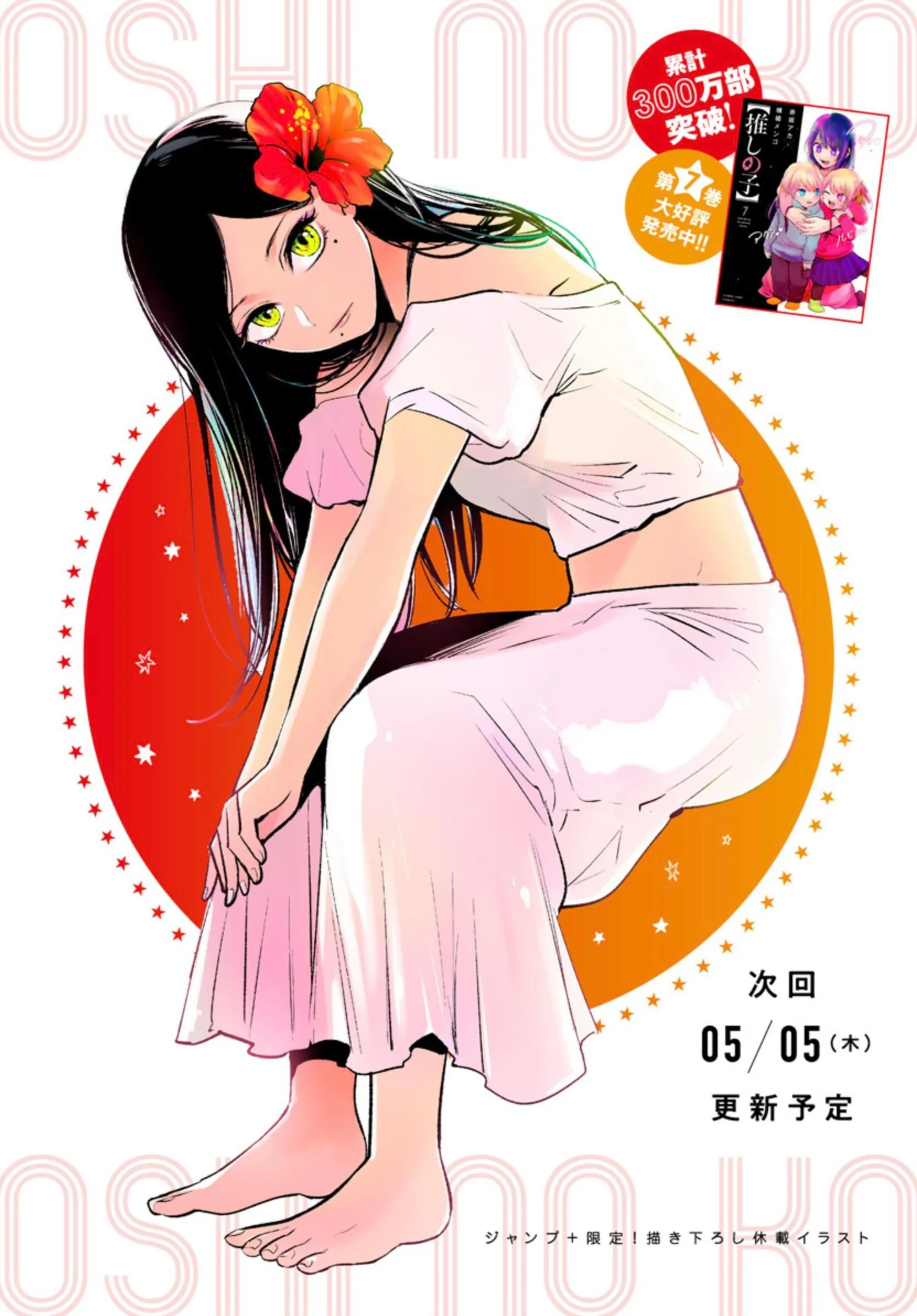 Read [Oshi no Ko] EN Manga Online