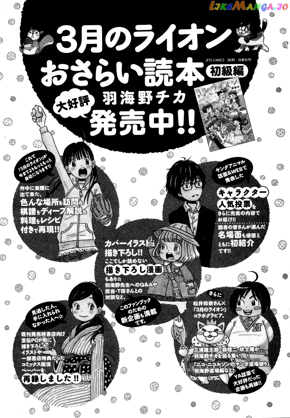 Read 3-Gatsu No Lion EN Manga Online