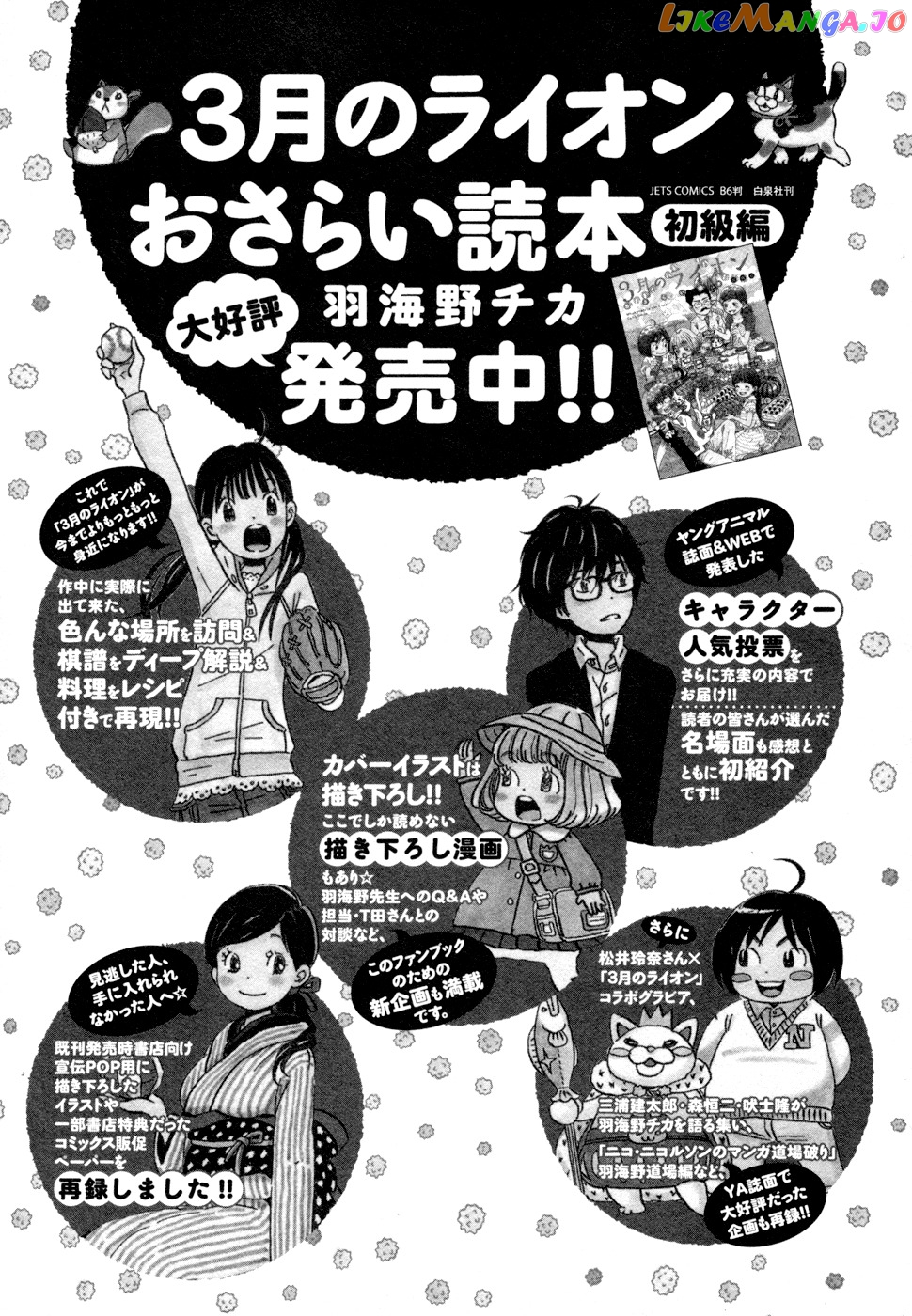 Read 3-Gatsu No Lion EN Manga Online