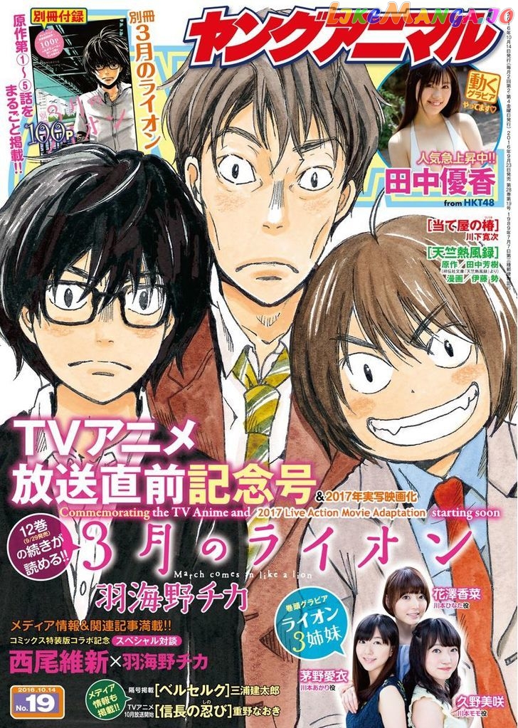 Read 3-Gatsu No Lion EN Manga Online