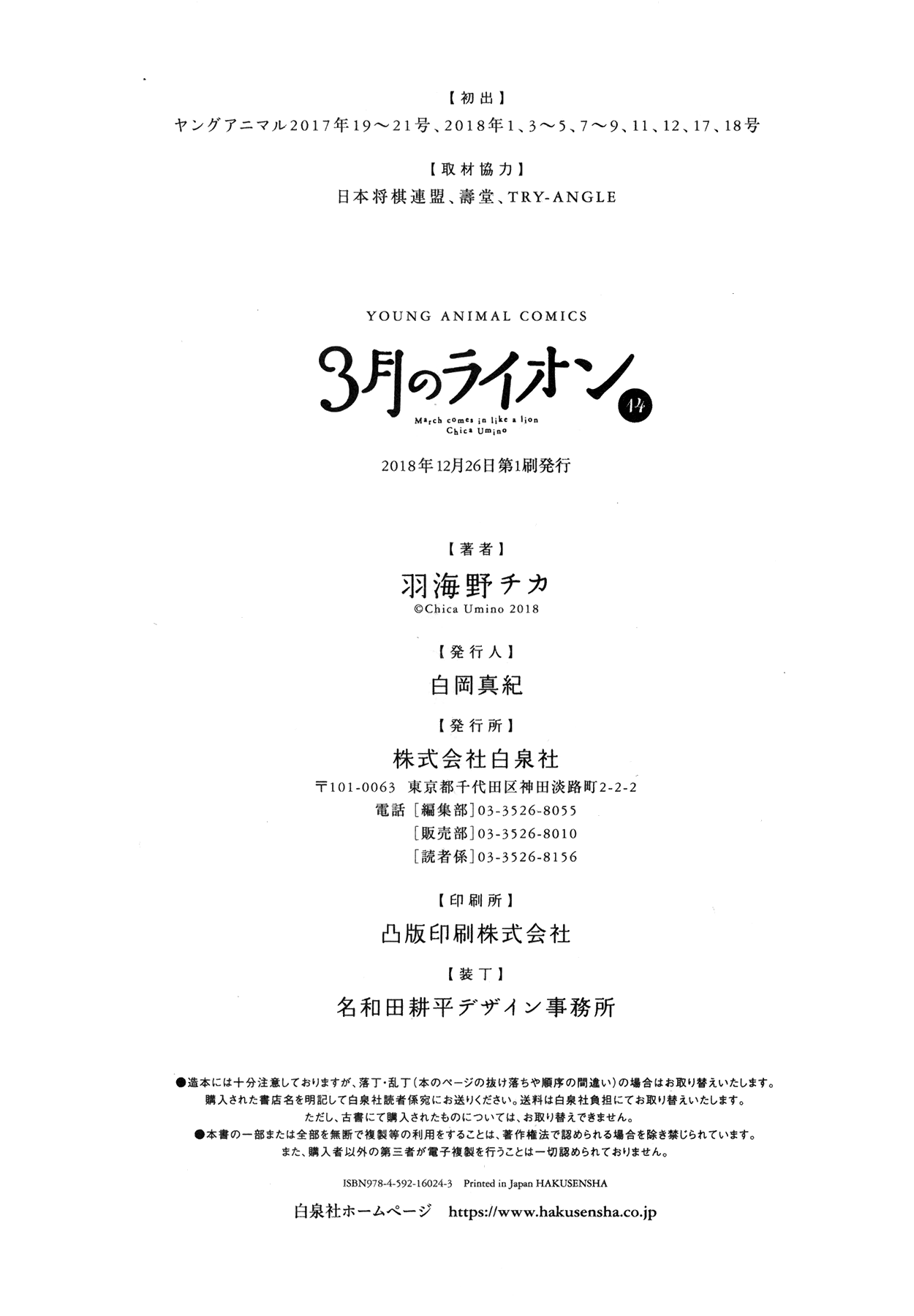 Read 3-Gatsu No Lion EN Manga Online