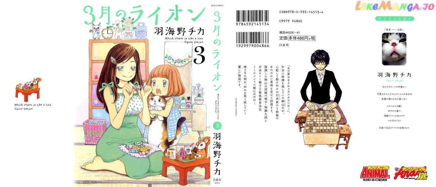 Read 3-Gatsu No Lion EN Manga Online