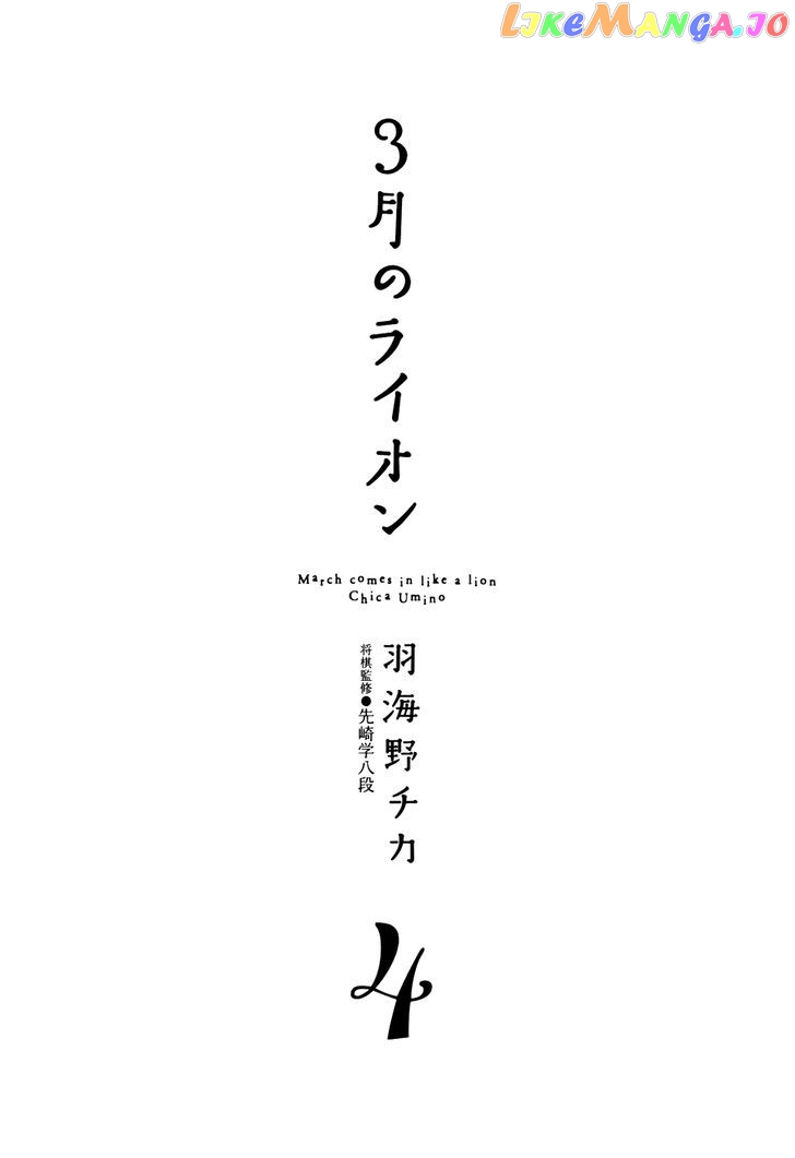 Read 3-Gatsu No Lion EN Manga Online