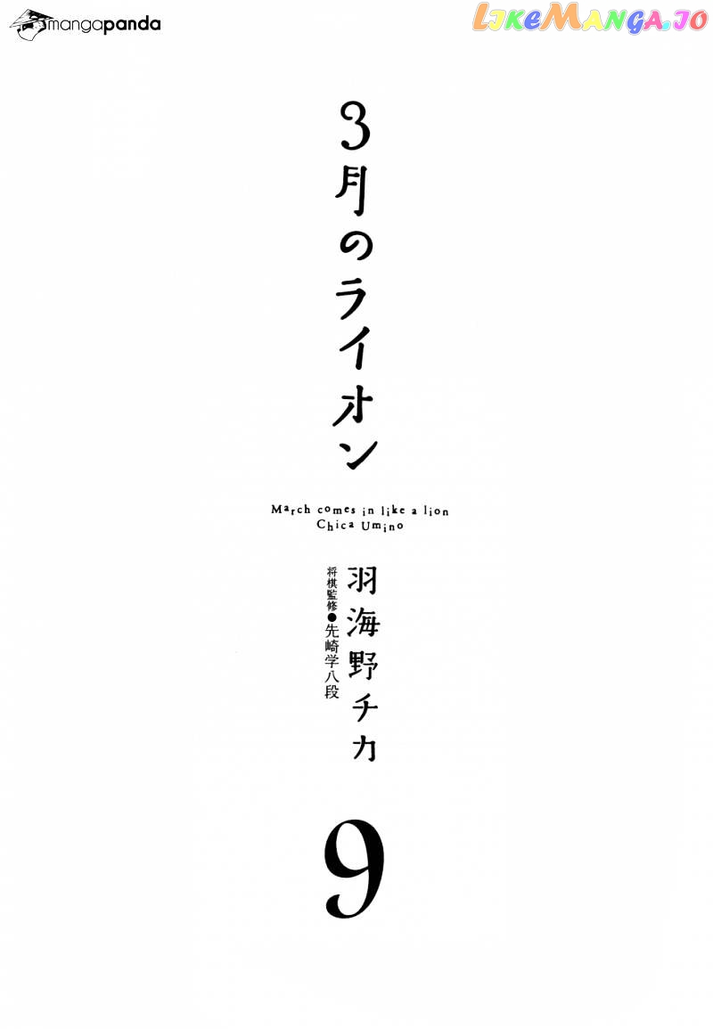 Read 3-Gatsu No Lion EN Manga Online