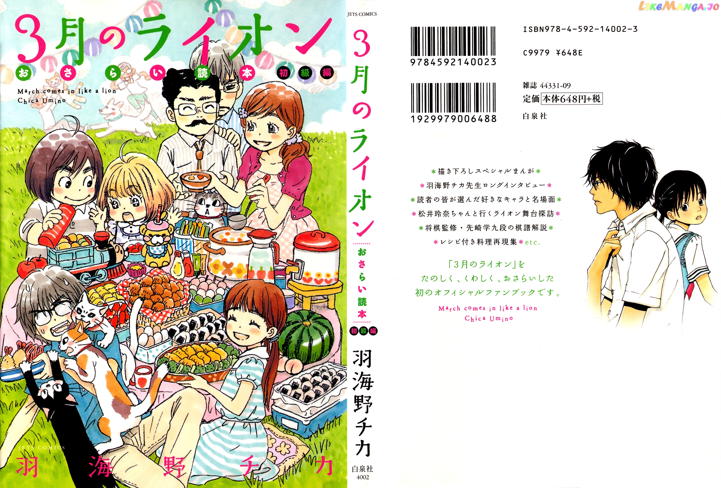 Read 3-Gatsu No Lion EN Manga Online