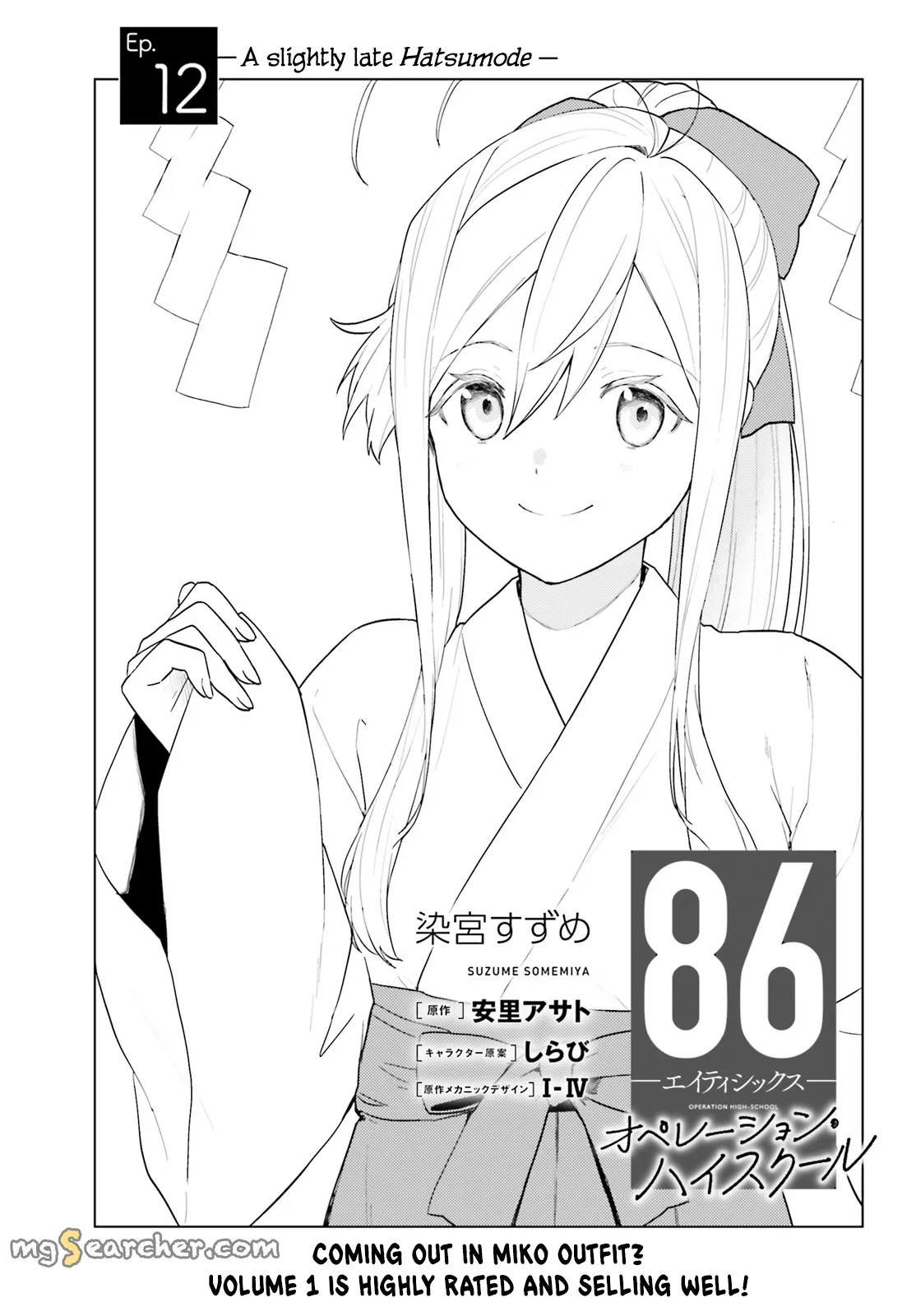 Read 86 - Eighty-six - Operation High-School EN Manga Online