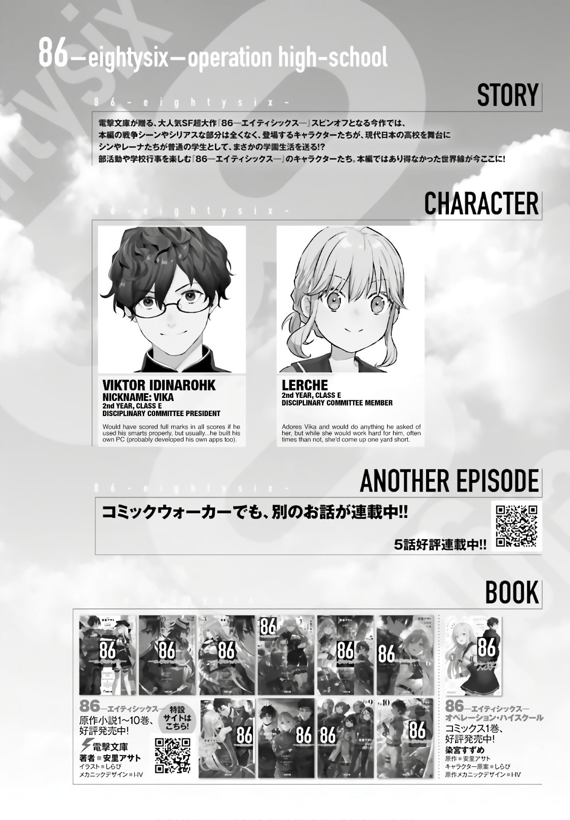 Read 86 - Eighty-six - Operation High-School EN Manga Online