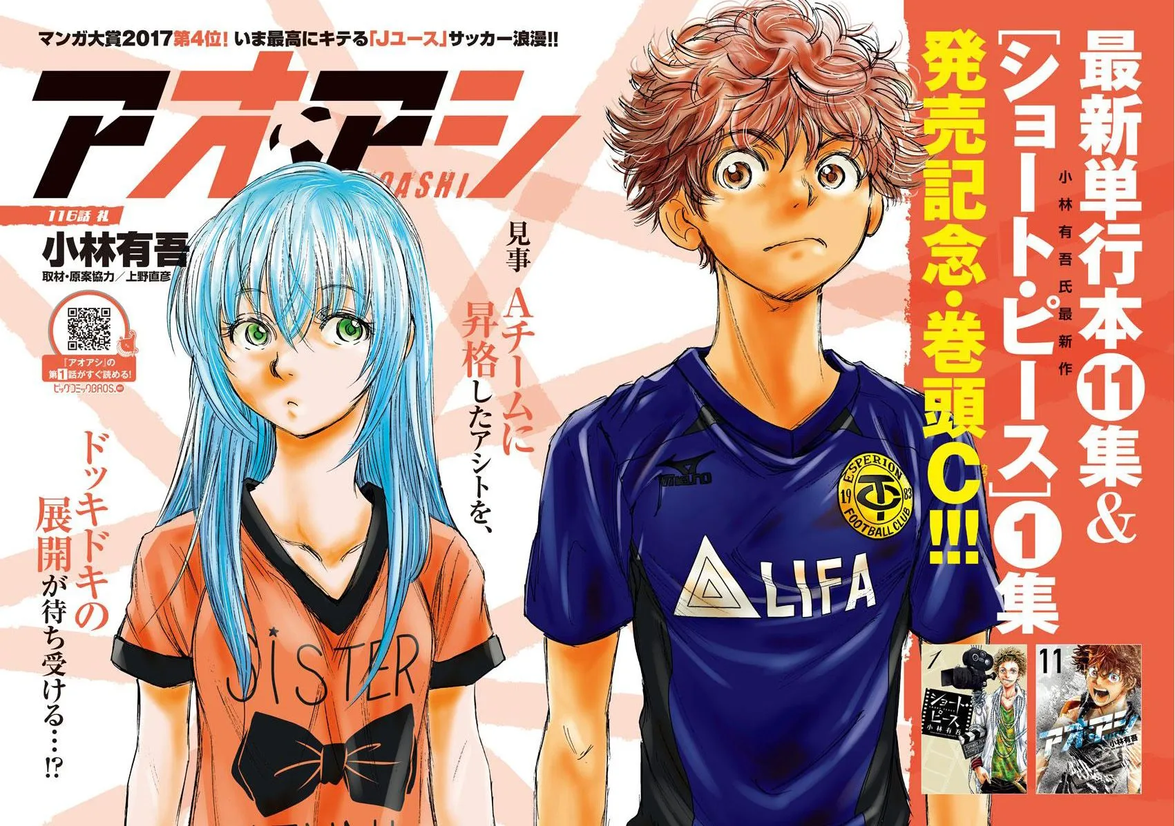 Read Ao Ashi EN Manga Online
