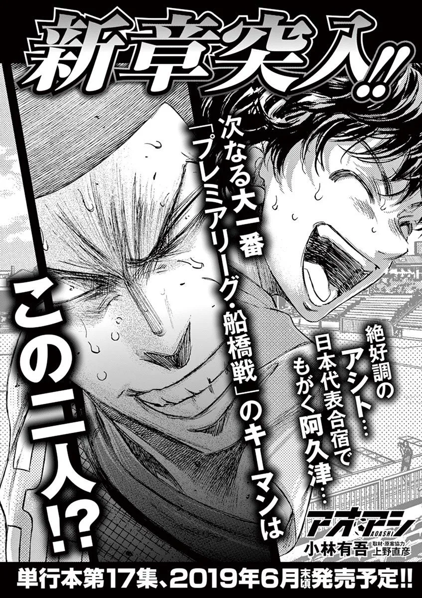 Read Ao Ashi EN Manga Online