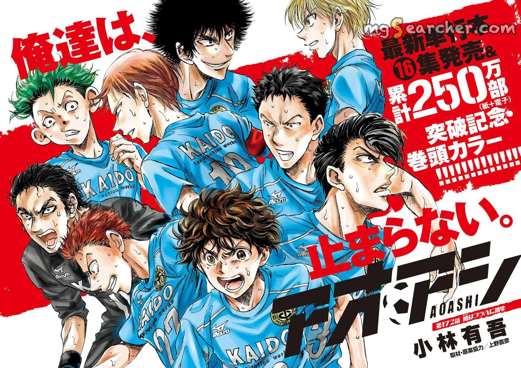 Read Ao Ashi EN Manga Online