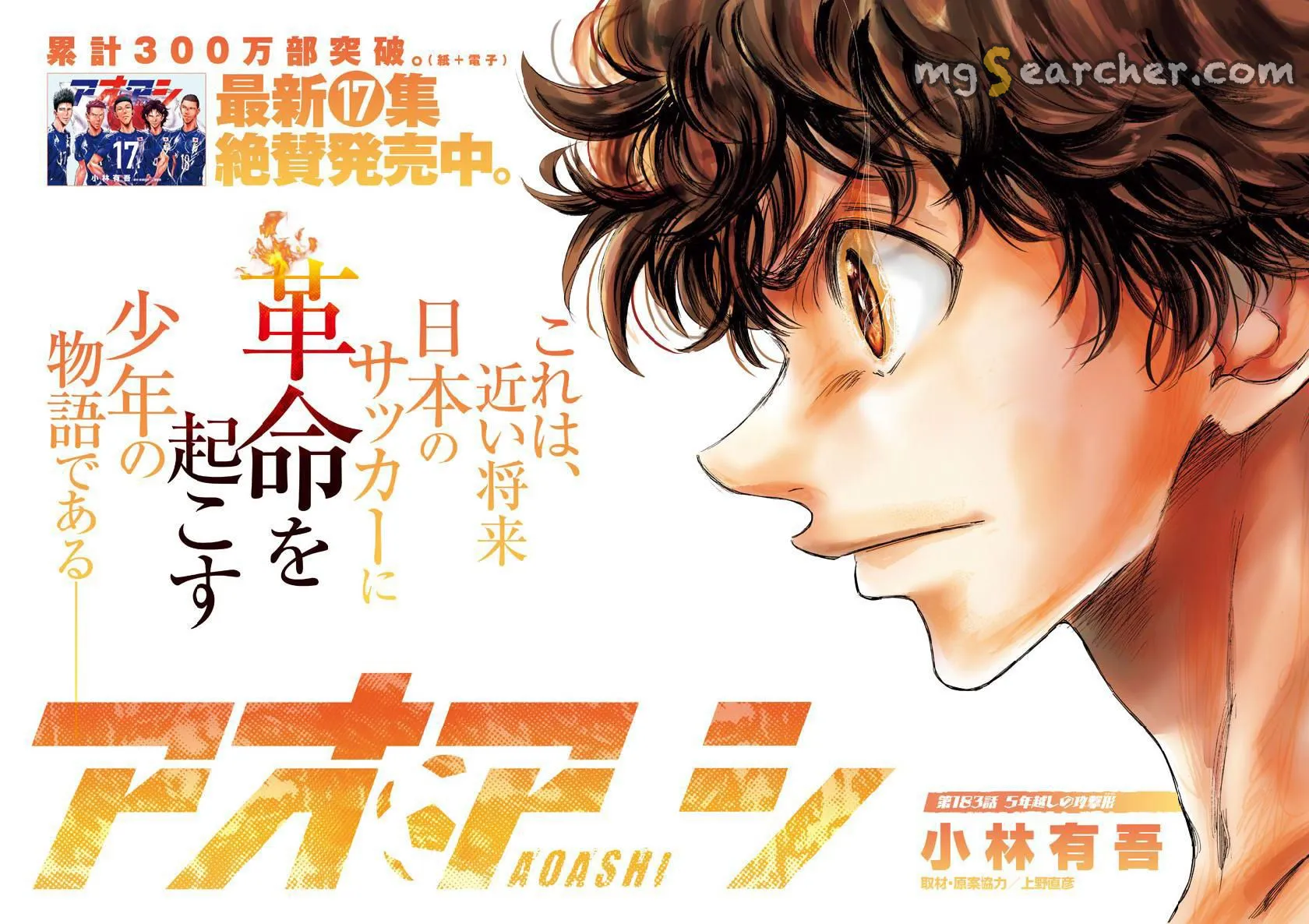 Read Ao Ashi EN Manga Online