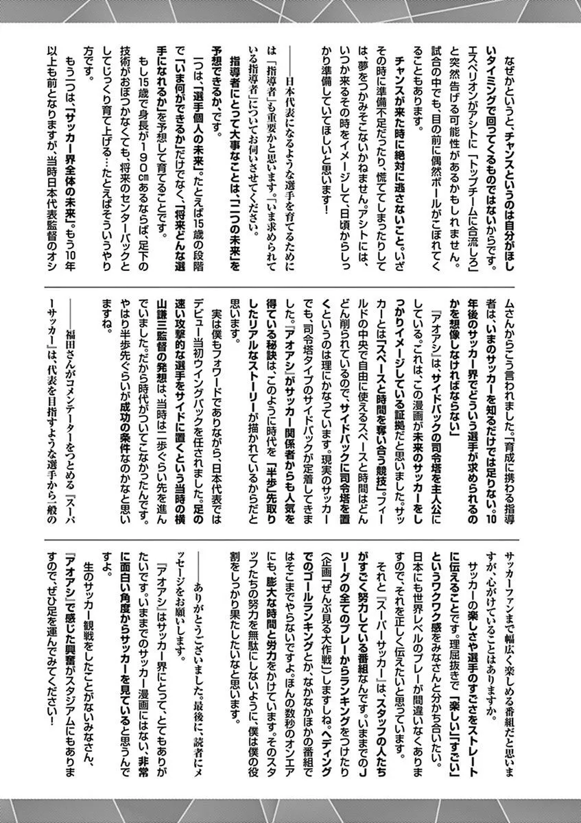 Read Ao Ashi EN Manga Online