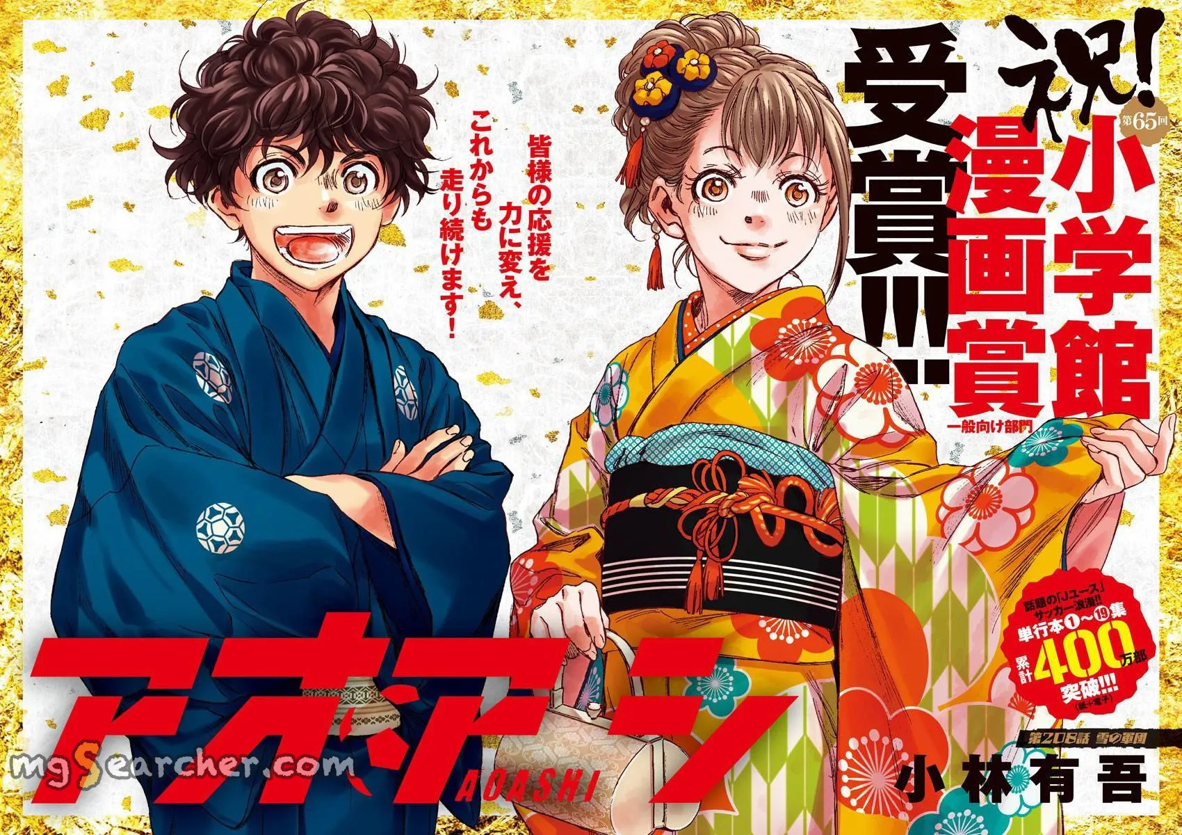 Read Ao Ashi EN Manga Online