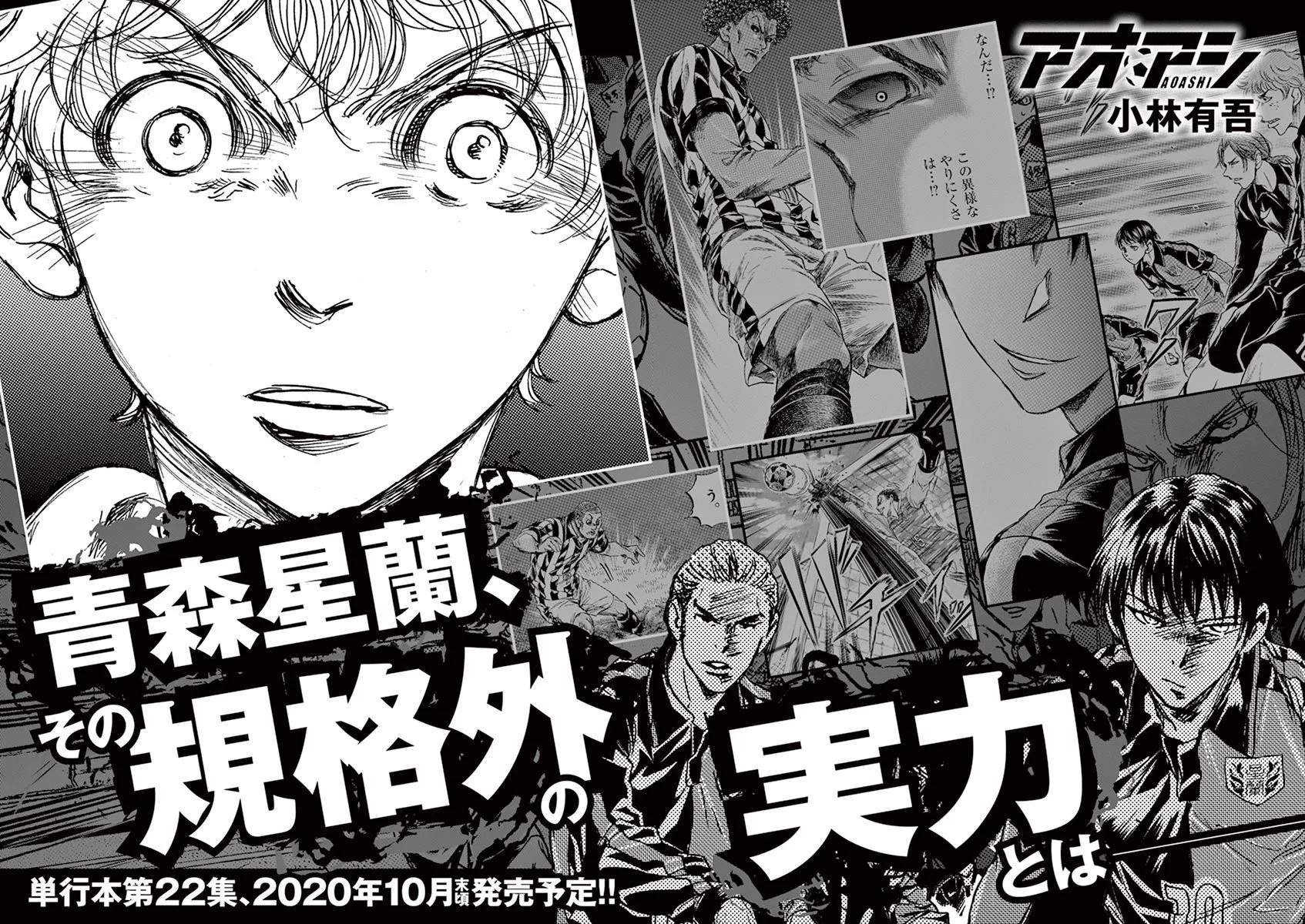 Read Ao Ashi EN Manga Online