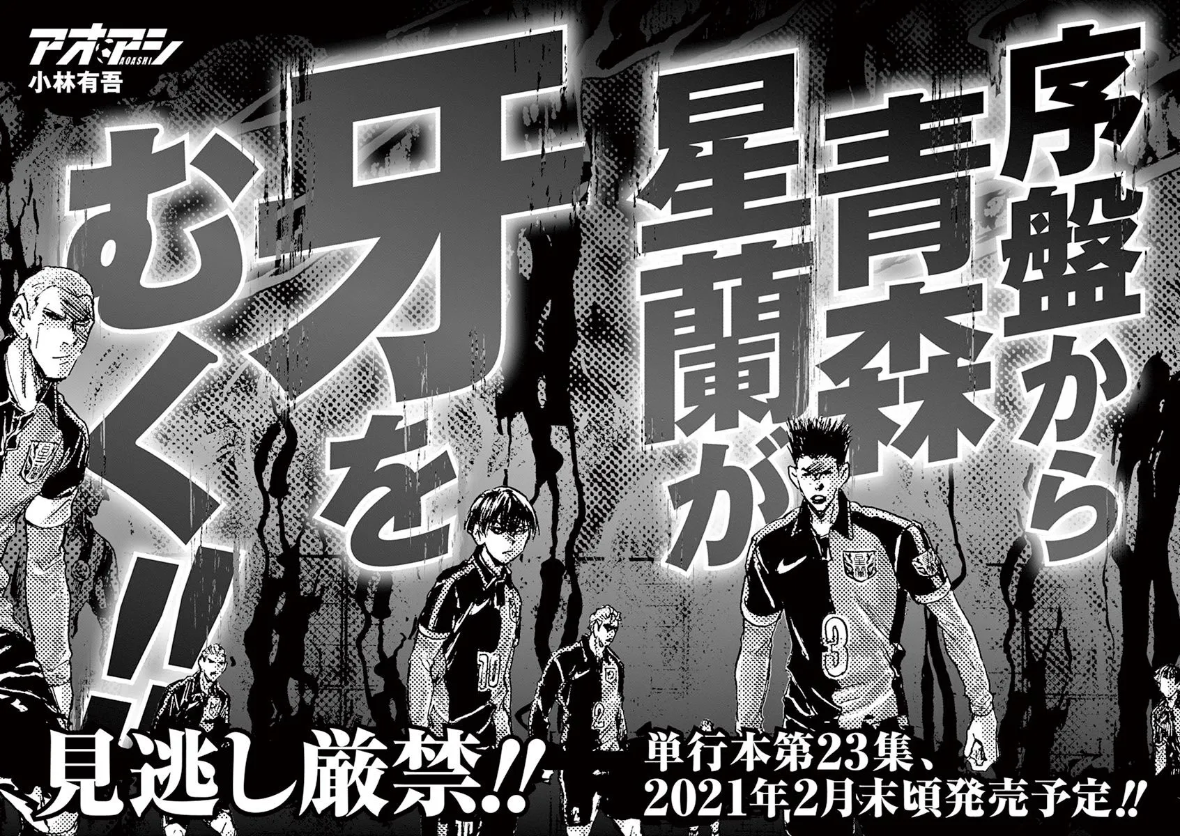Read Ao Ashi EN Manga Online