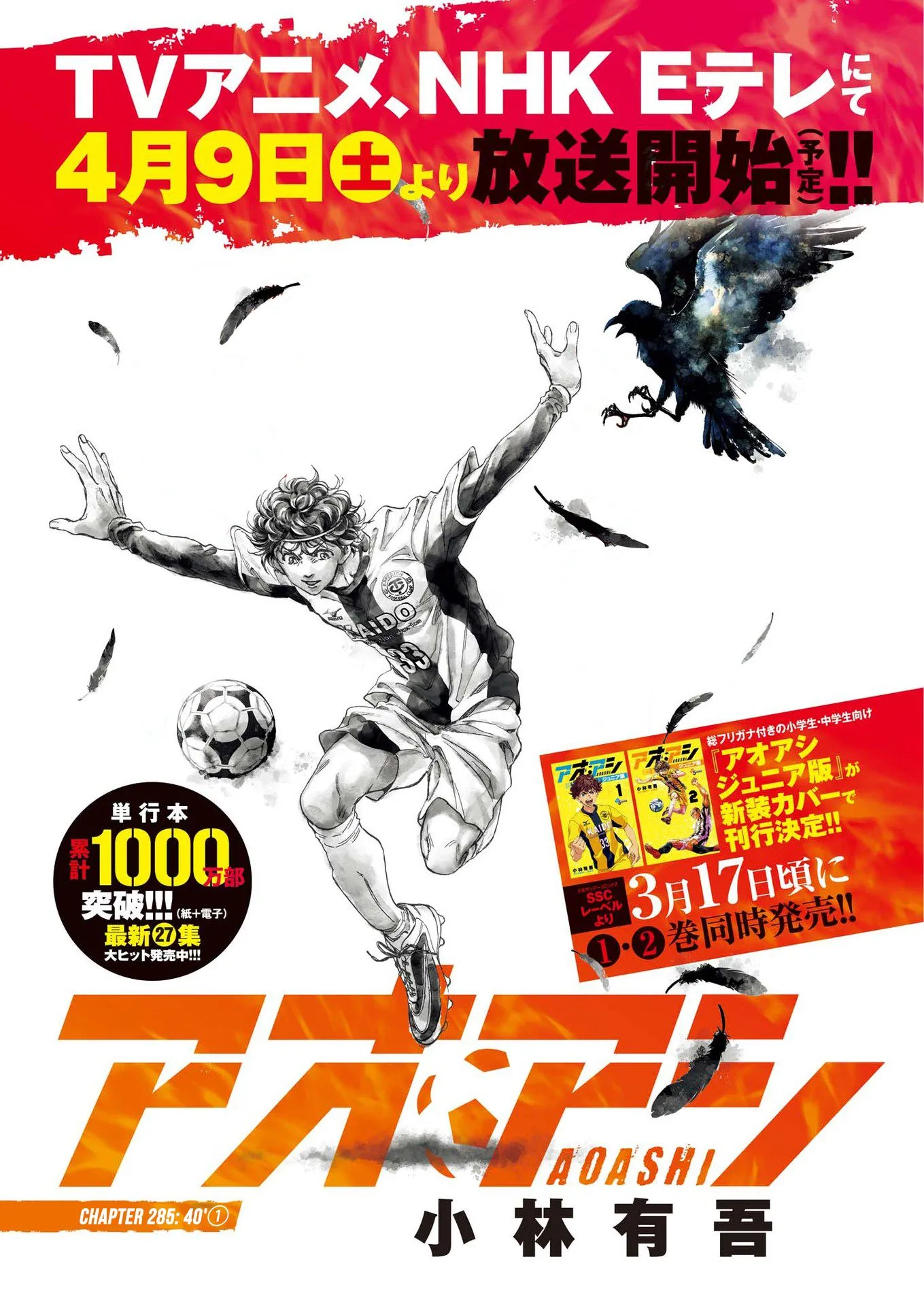 Read Ao Ashi EN Manga Online