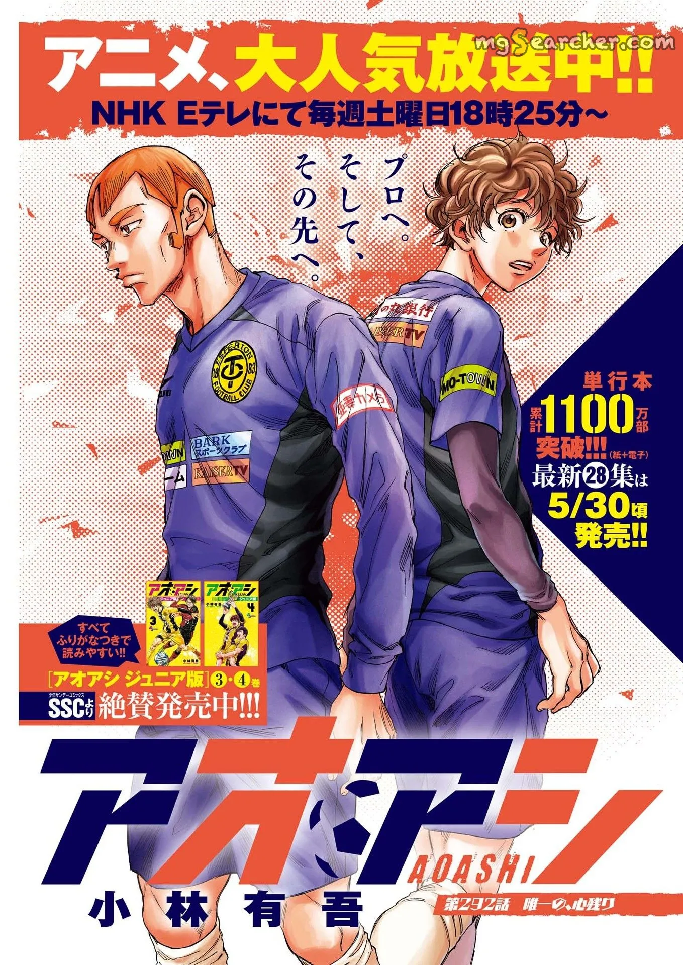 Read Ao Ashi EN Manga Online