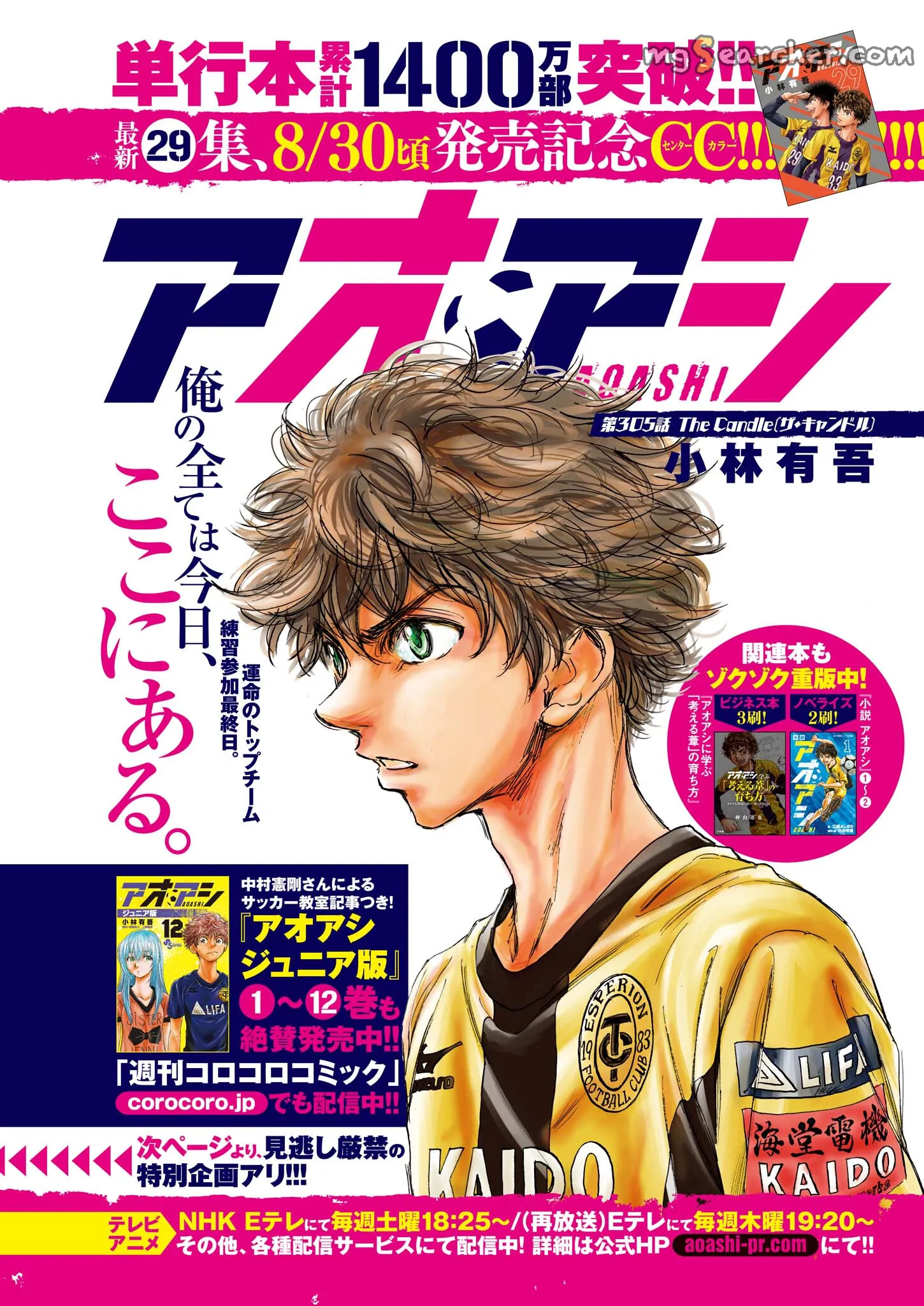 Read Ao Ashi EN Manga Online
