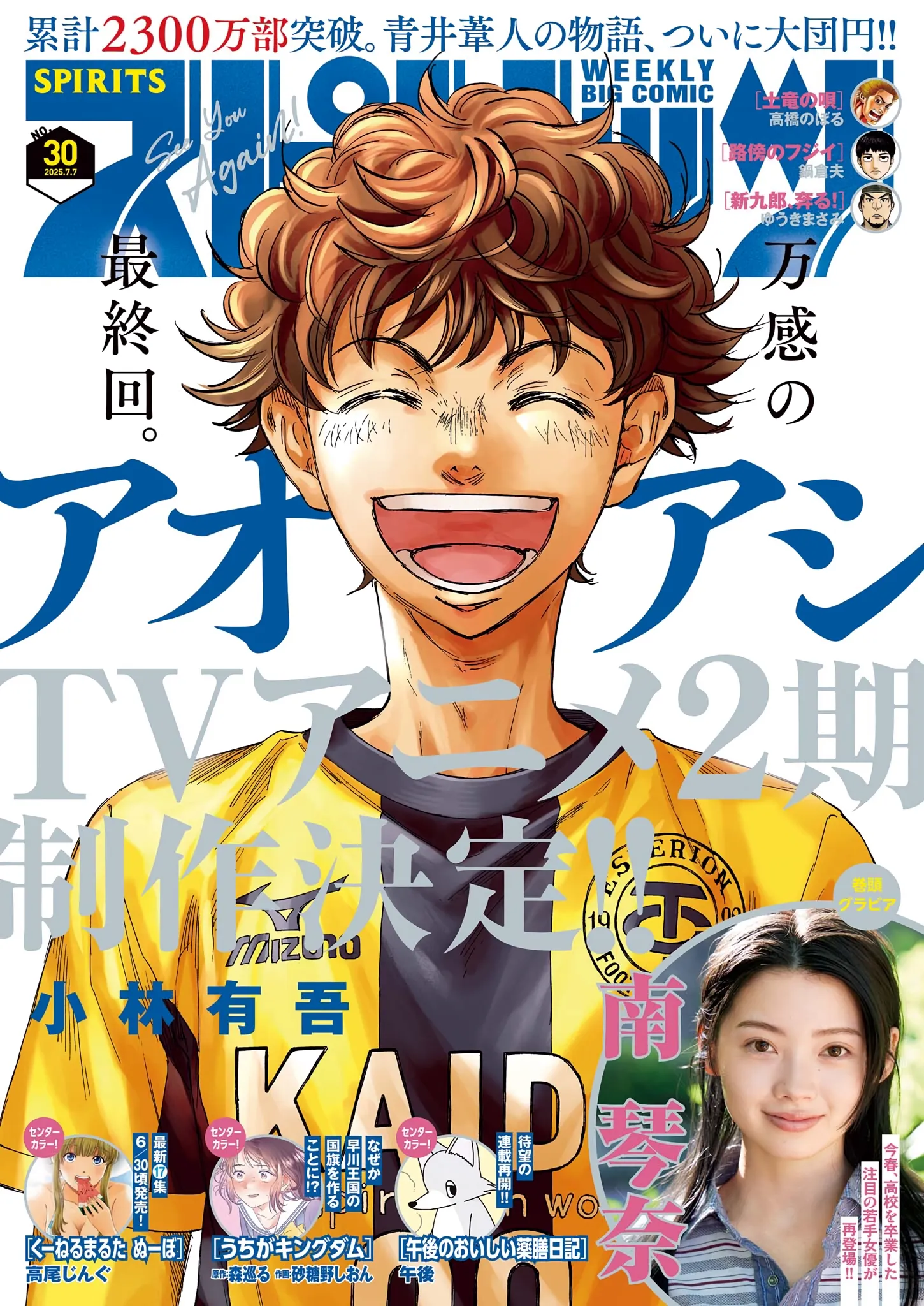 Read Ao Ashi EN Manga Online