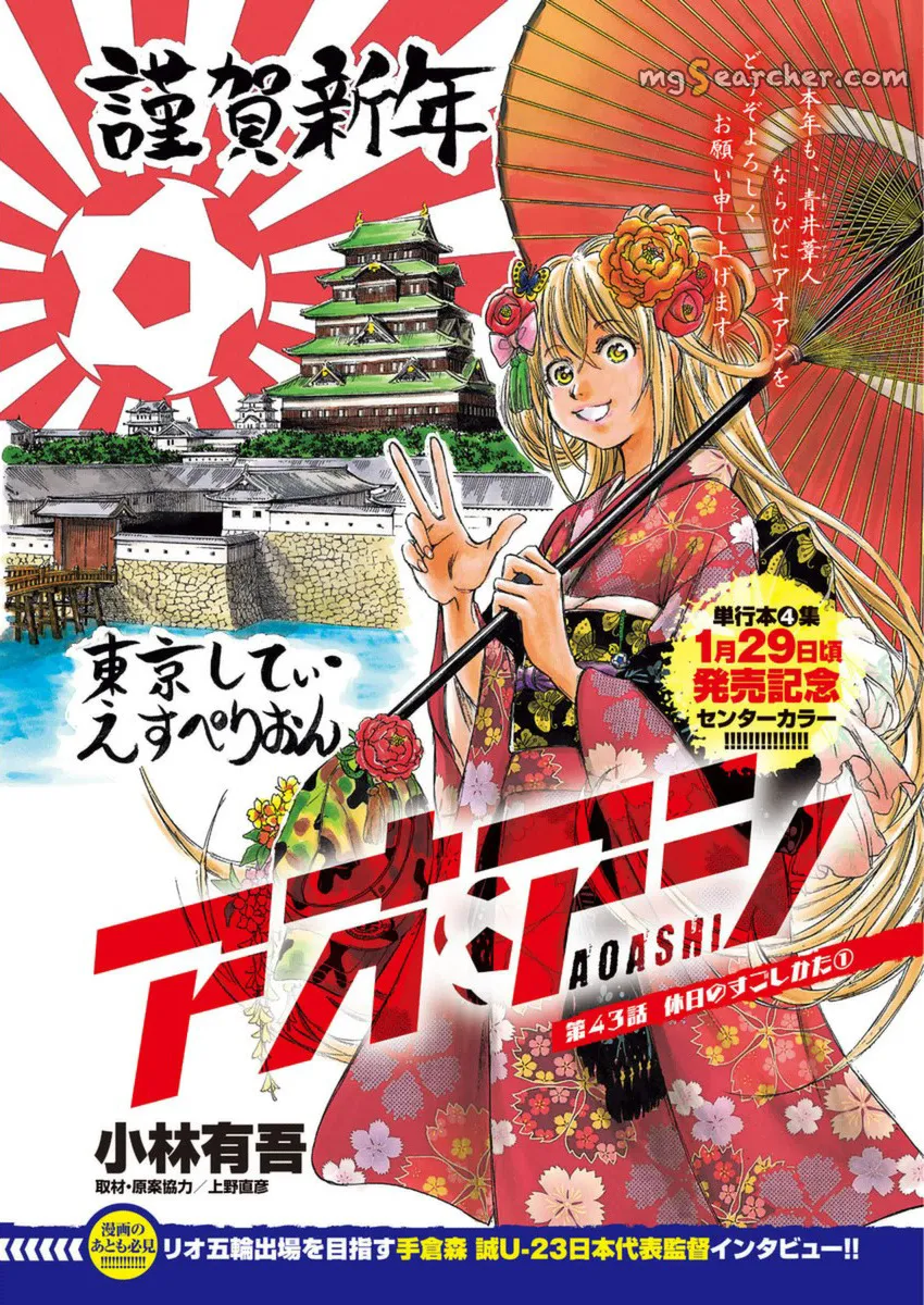 Read Ao Ashi EN Manga Online