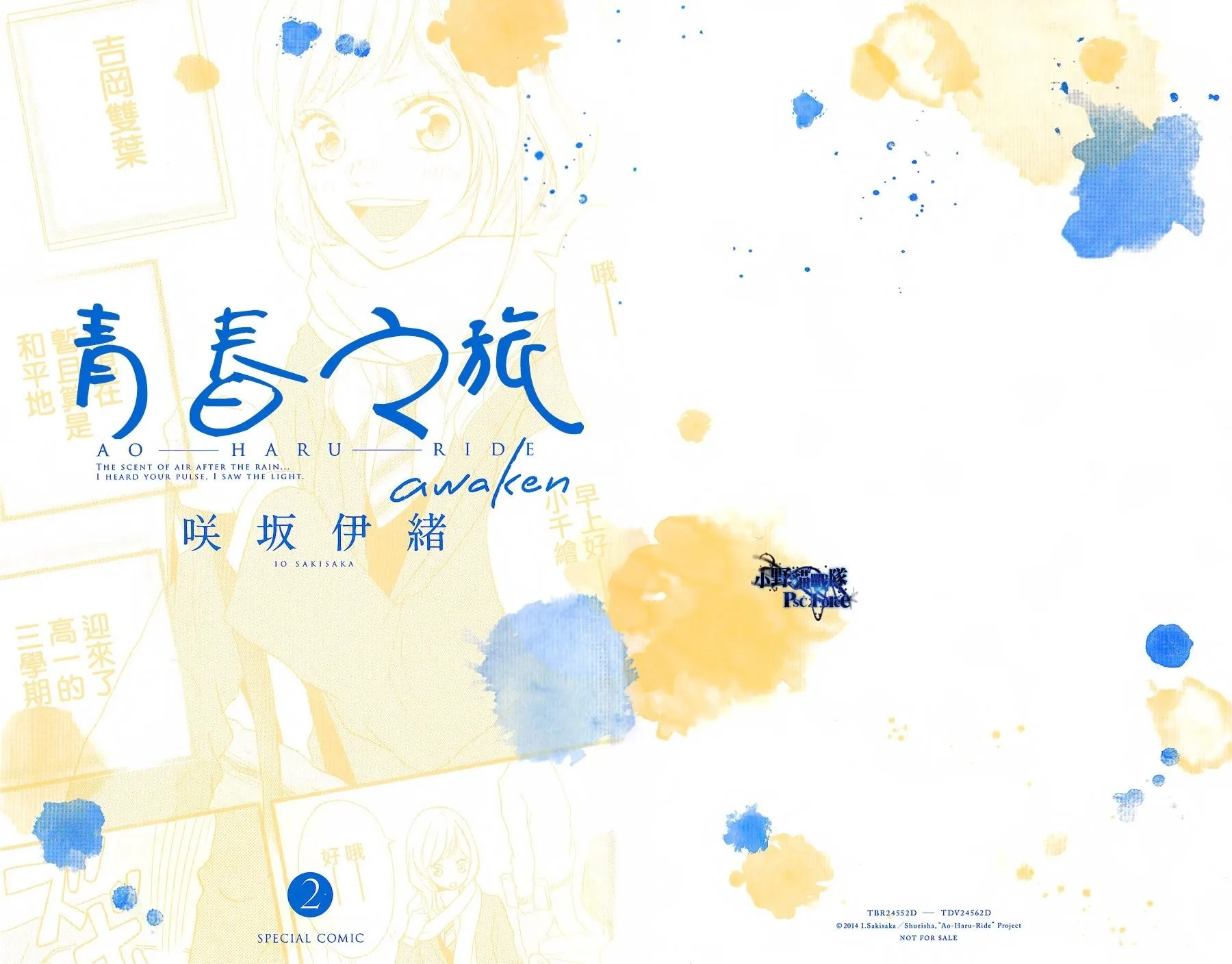 Read Ao Haru Ride EN Manga Online