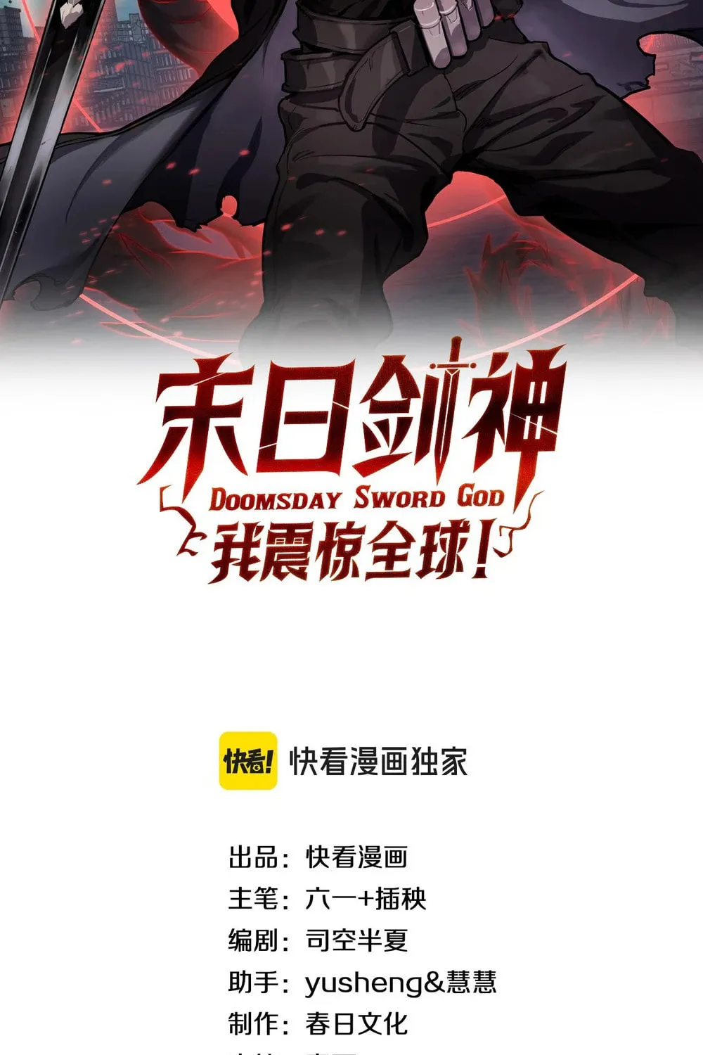 Read Apocalypse Sword God Manga Online