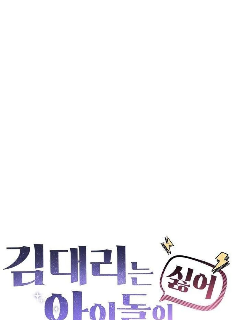 Read Assistant Manager Kim Hates Idols EN Manga Online