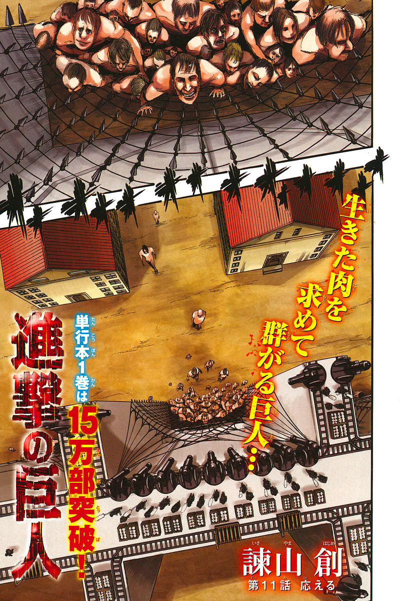 Read Attack on Titan EN Manga Online