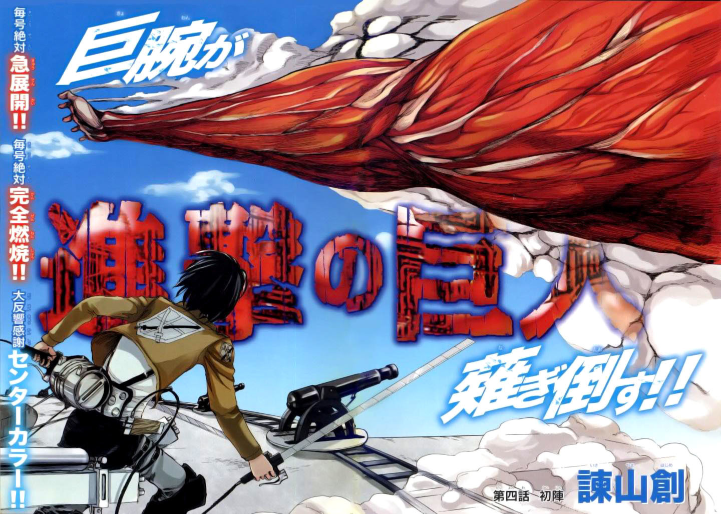 Read Attack on Titan EN Manga Online
