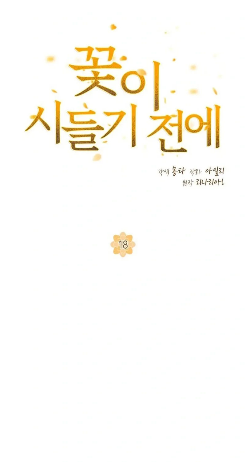 Read Before the Flowers Wither Manga Online