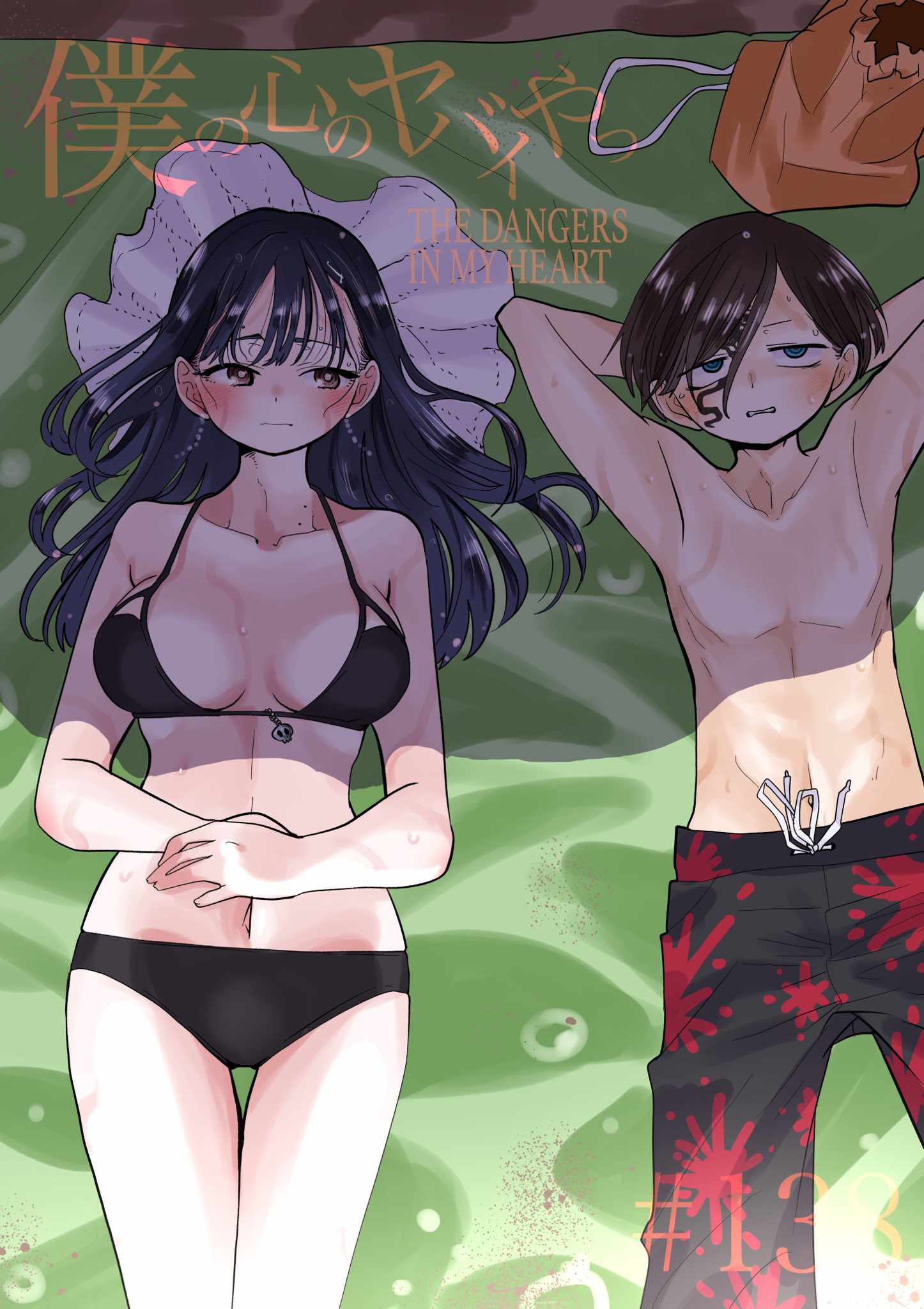 Read Boku No Kokoro No Yabai Yatsu Manga Online