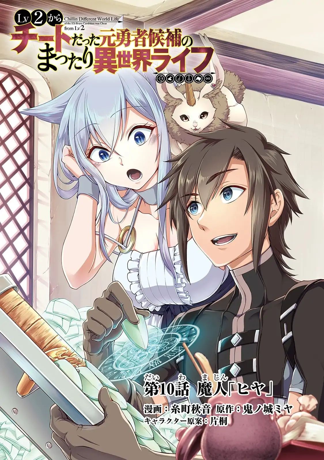 Read Chillin Different World Life Of The EX-Brave Candidate Was Cheat From Lv2 EN Manga Online