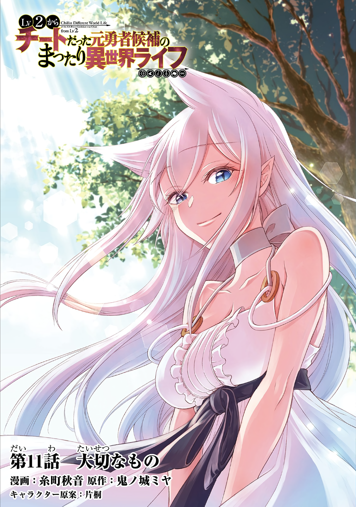 Read Chillin Different World Life Of The EX-Brave Candidate Was Cheat From Lv2 EN Manga Online