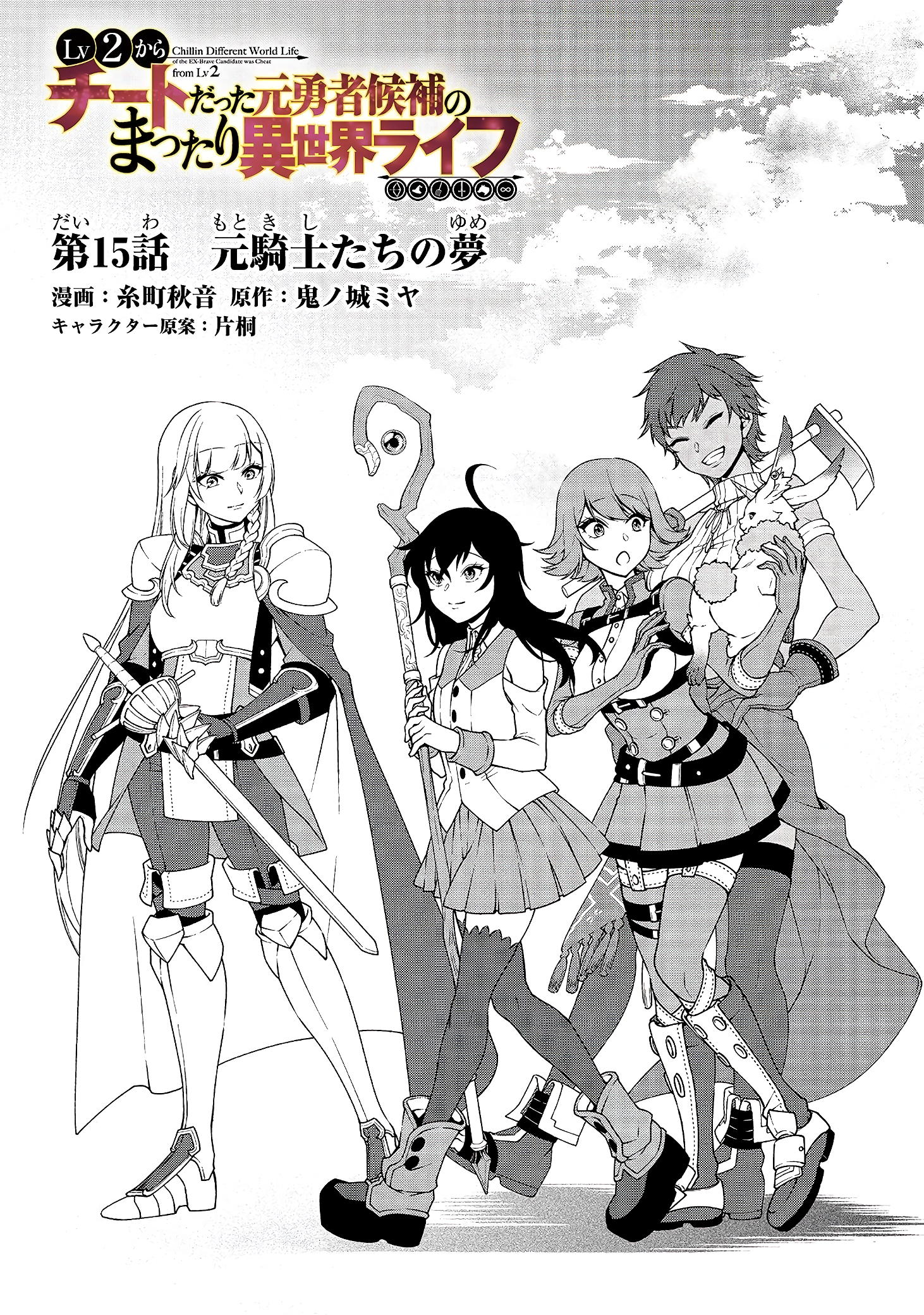 Read Chillin Different World Life Of The EX-Brave Candidate Was Cheat From Lv2 EN Manga Online