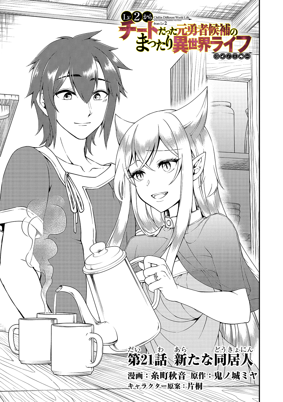 Read Chillin Different World Life Of The EX-Brave Candidate Was Cheat From Lv2 EN Manga Online