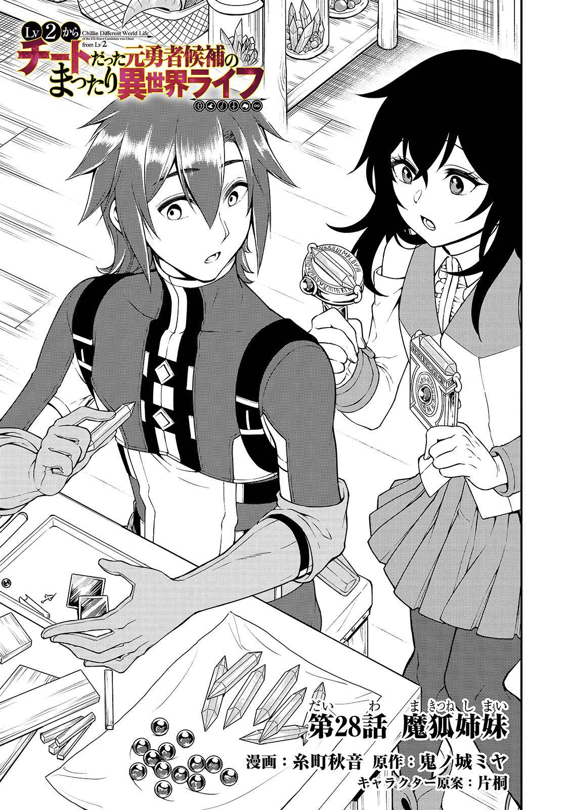Read Chillin Different World Life Of The EX-Brave Candidate Was Cheat From Lv2 EN Manga Online