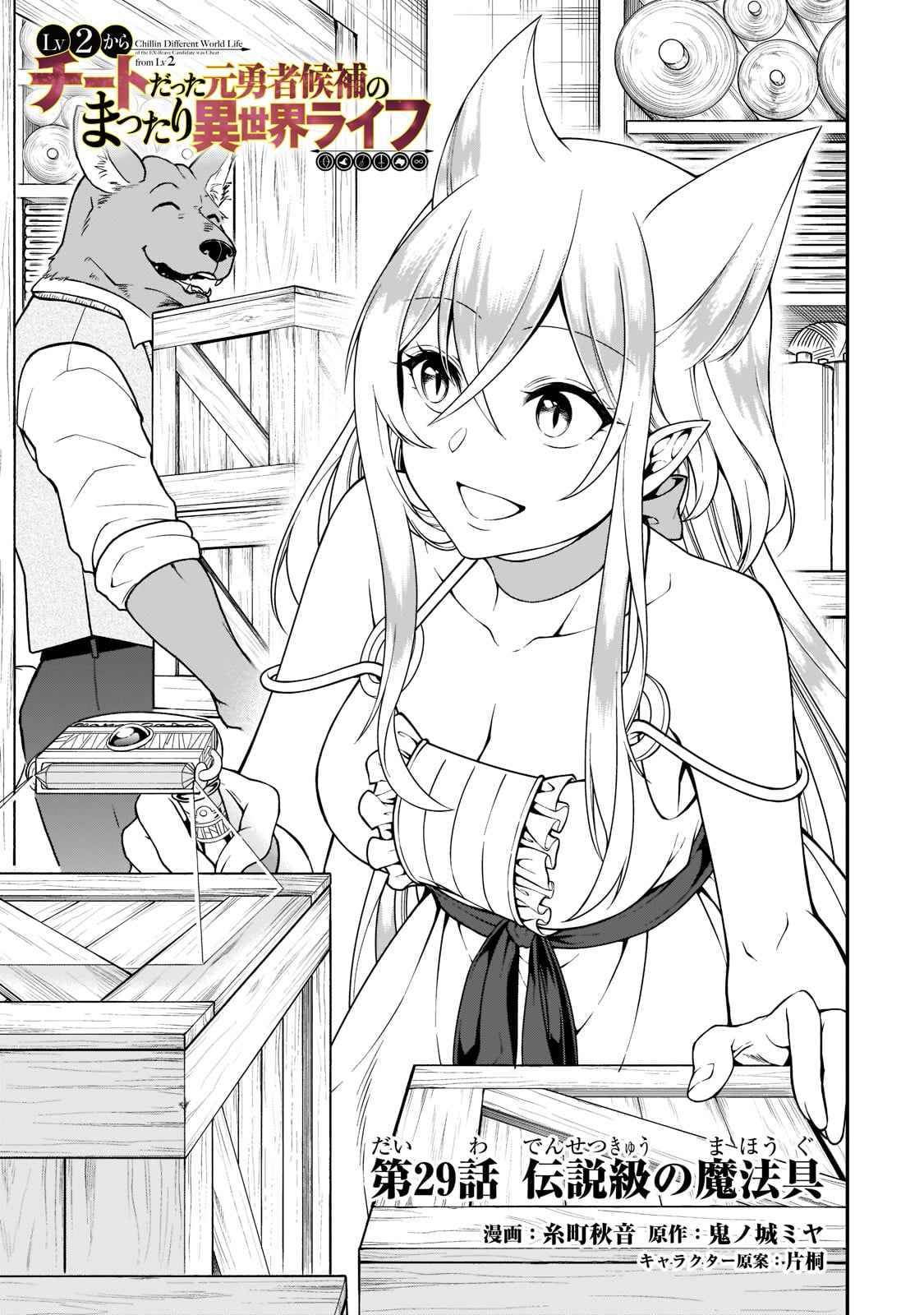 Read Chillin Different World Life Of The EX-Brave Candidate Was Cheat From Lv2 EN Manga Online