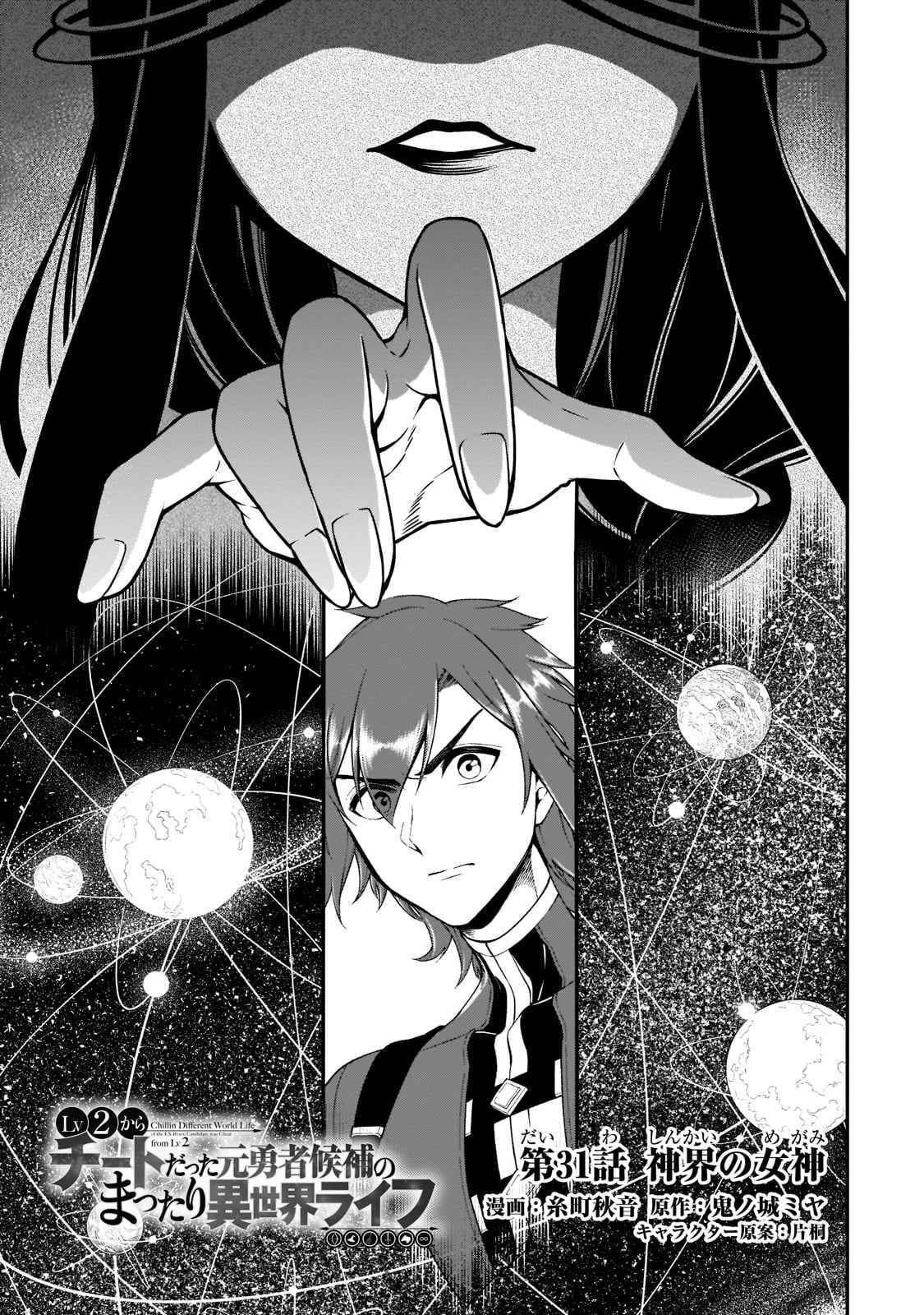 Read Chillin Different World Life Of The EX-Brave Candidate Was Cheat From Lv2 EN Manga Online
