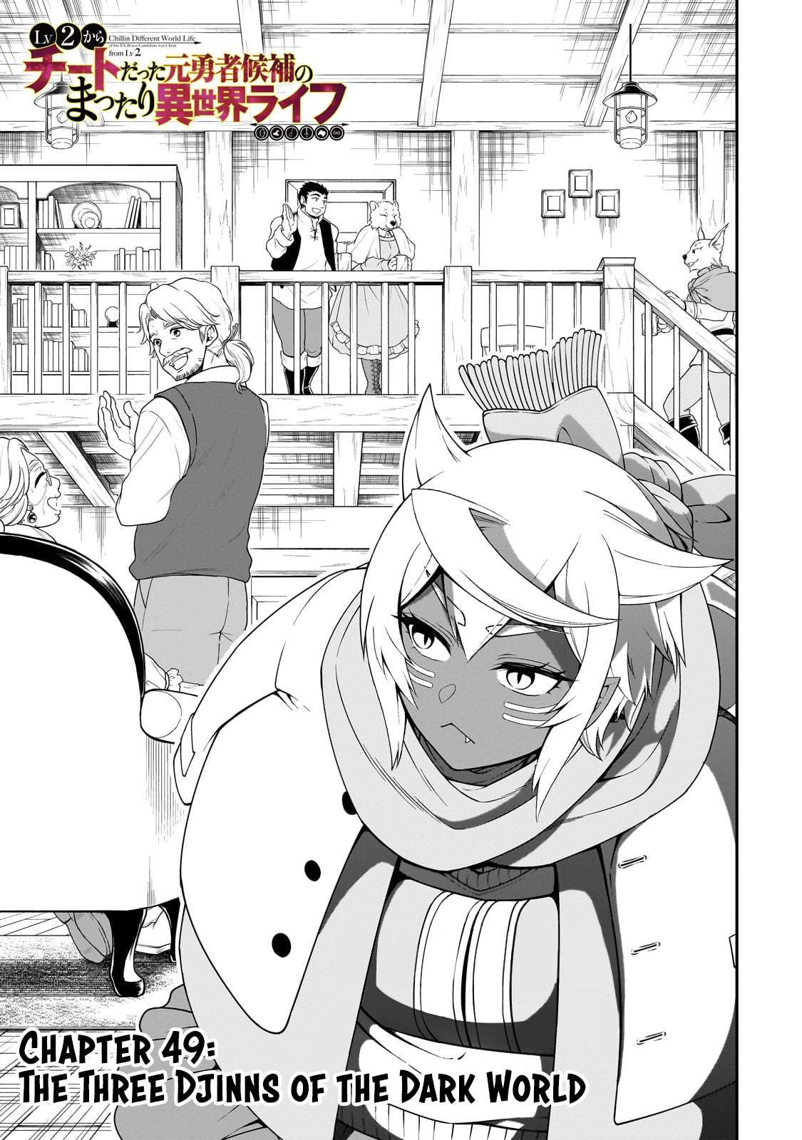 Read Chillin Different World Life Of The EX-Brave Candidate Was Cheat From Lv2 EN Manga Online