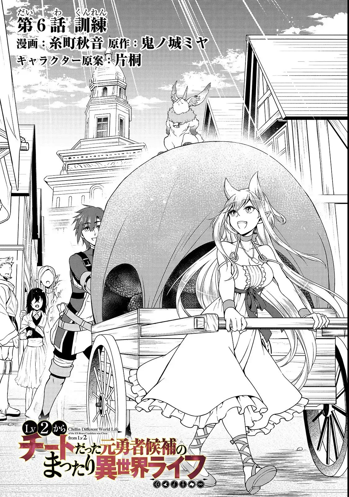 Read Chillin Different World Life Of The EX-Brave Candidate Was Cheat From Lv2 EN Manga Online