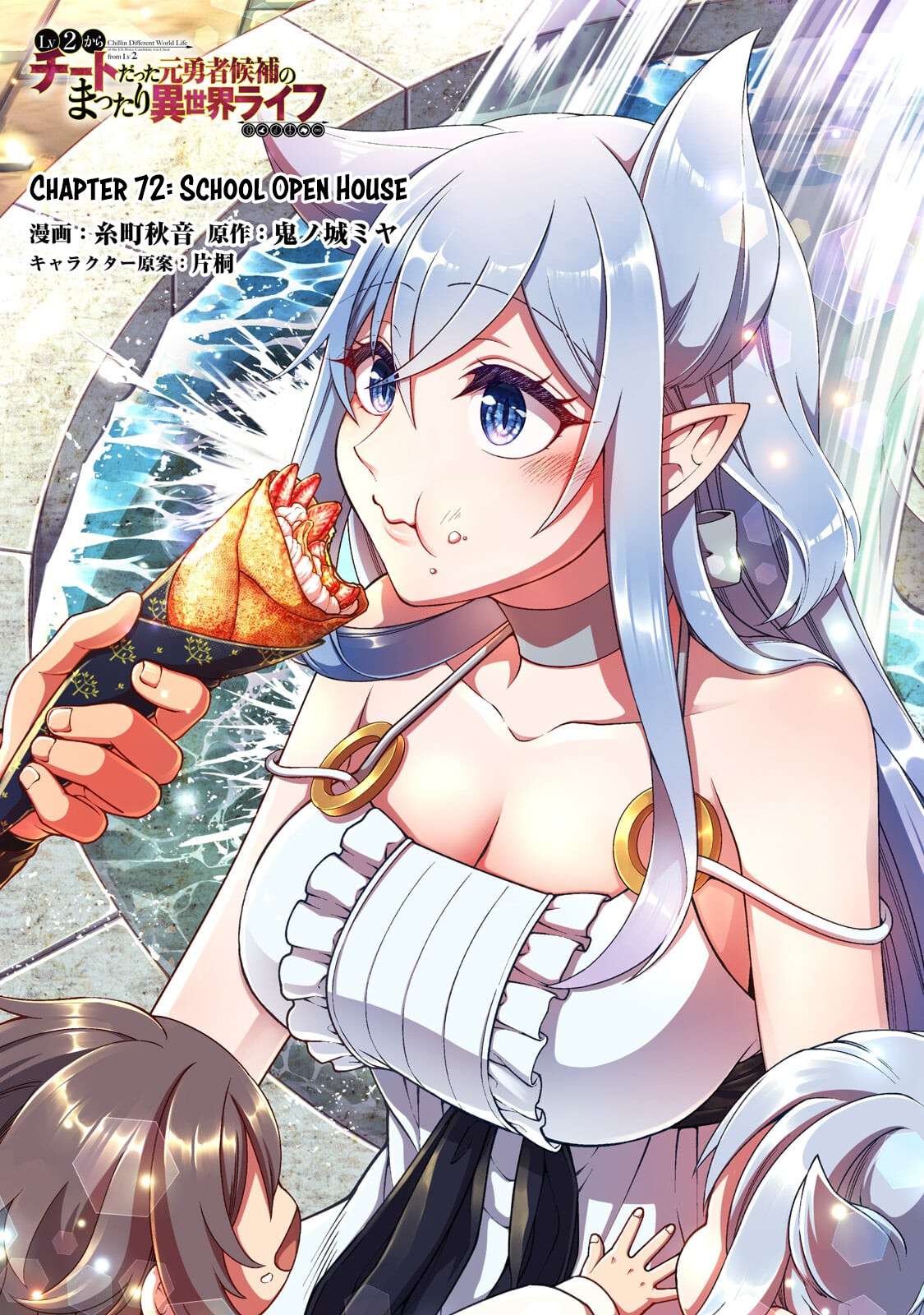Read Chillin Different World Life Of The EX-Brave Candidate Was Cheat From Lv2 EN Manga Online
