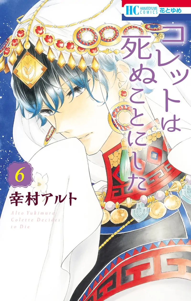 Read Colette wa Shinu Koto ni Shita EN Manga Online