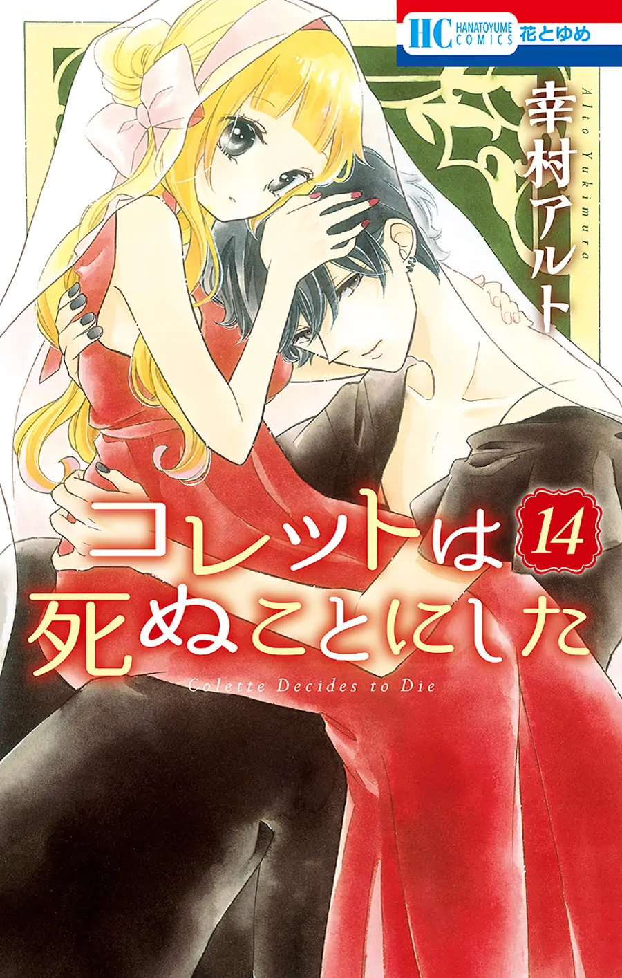 Read Colette wa Shinu Koto ni Shita EN Manga Online