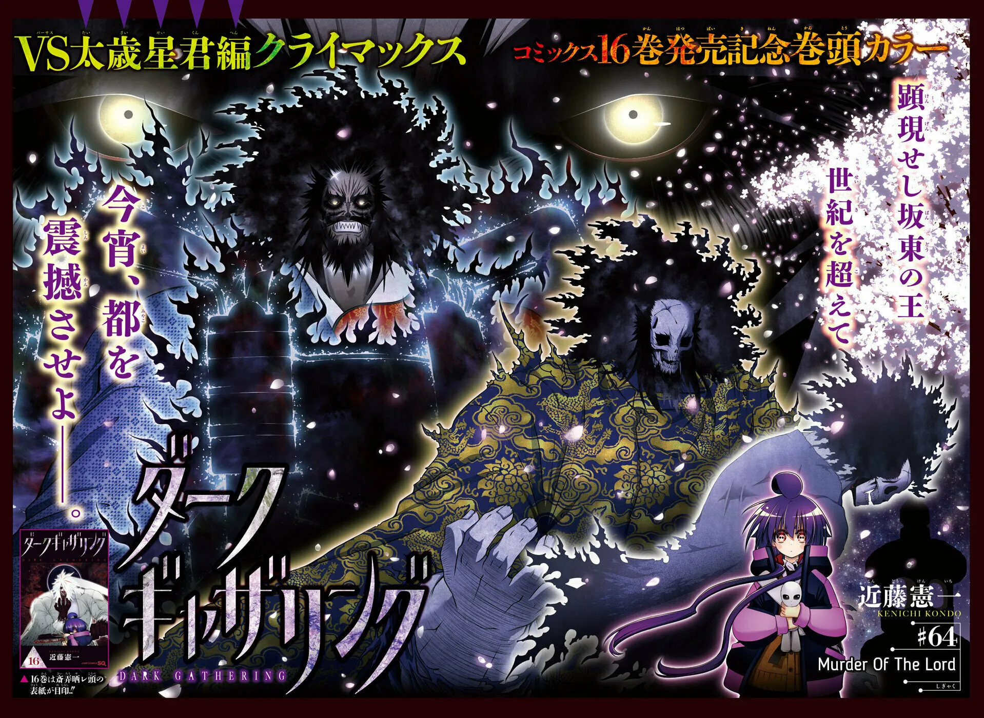 Read Dark Gathering Manga Online