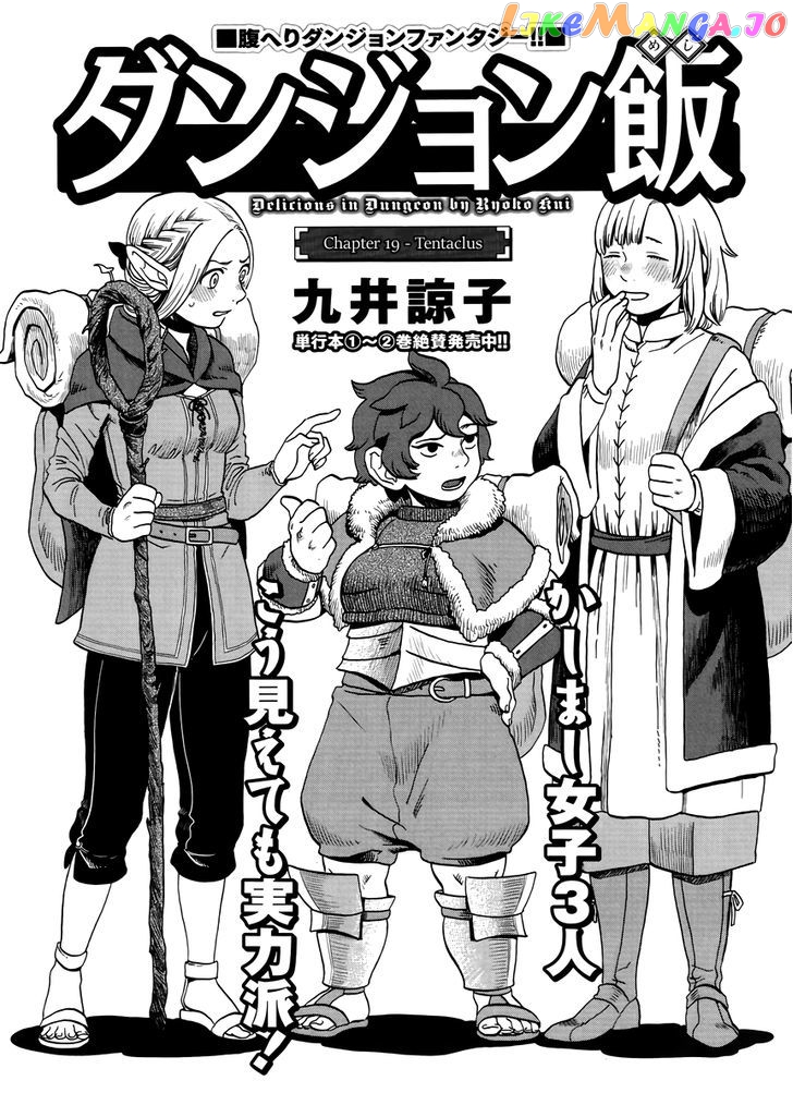 Read Dungeon Meshi EN Manga Online