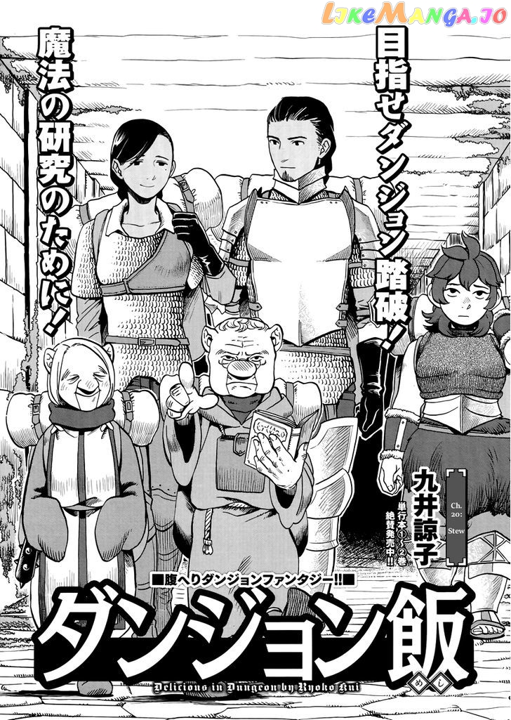 Read Dungeon Meshi EN Manga Online